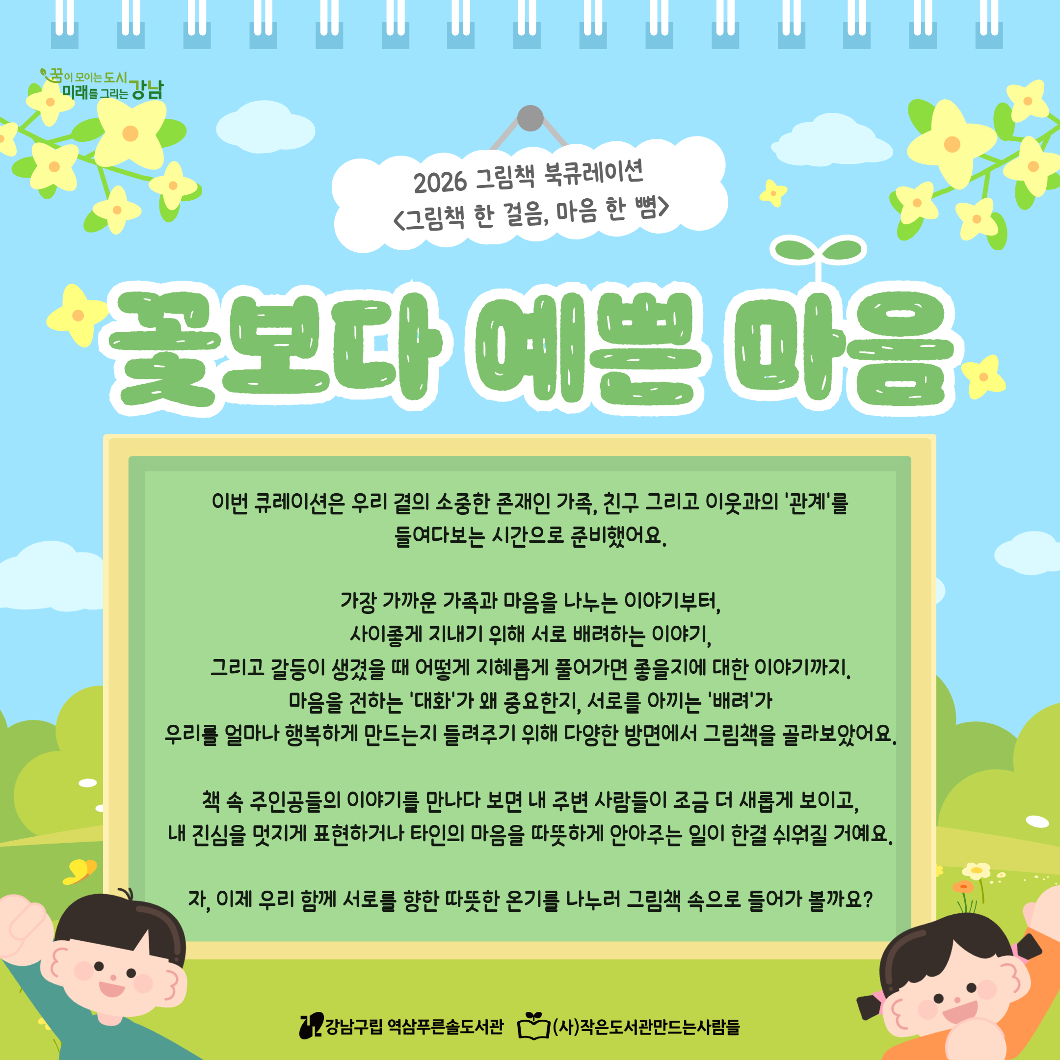 [그림책 북큐] 4-5월 1.png