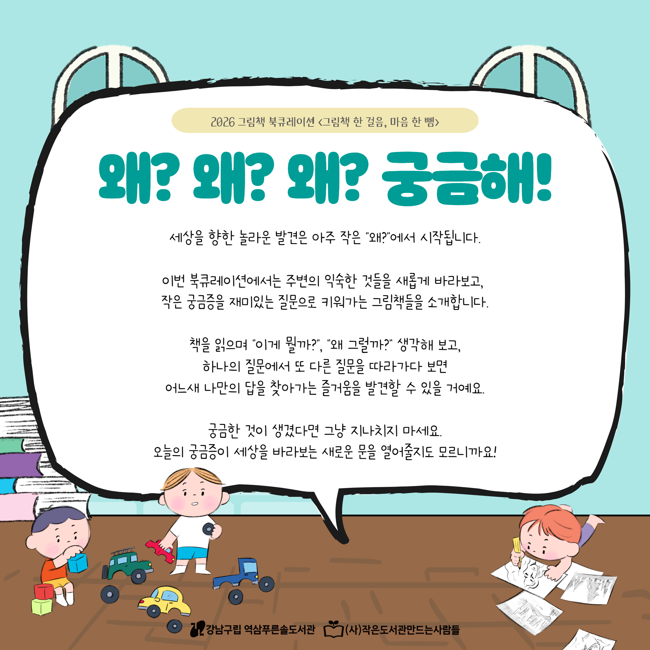 [그림책 북큐] 8-9월 카드뉴스 1.png