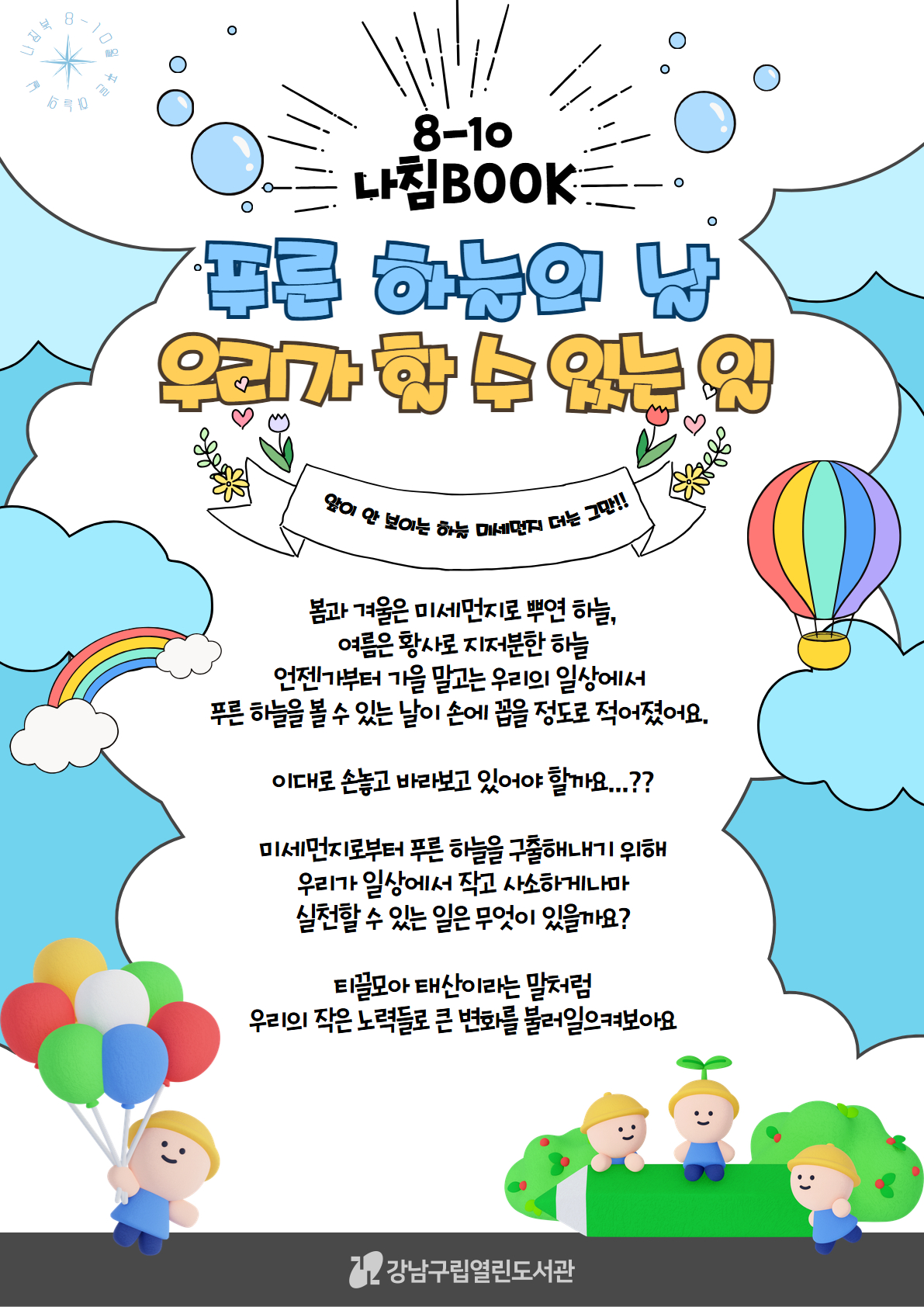 나침book 8-10월 A4 포스터.jpg