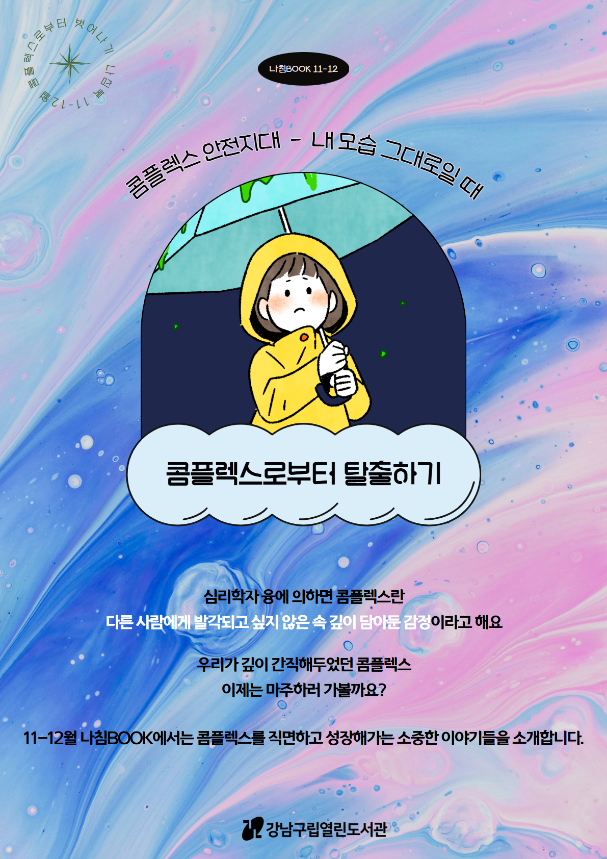 11-12월 나침북 A4 포스터.jpg