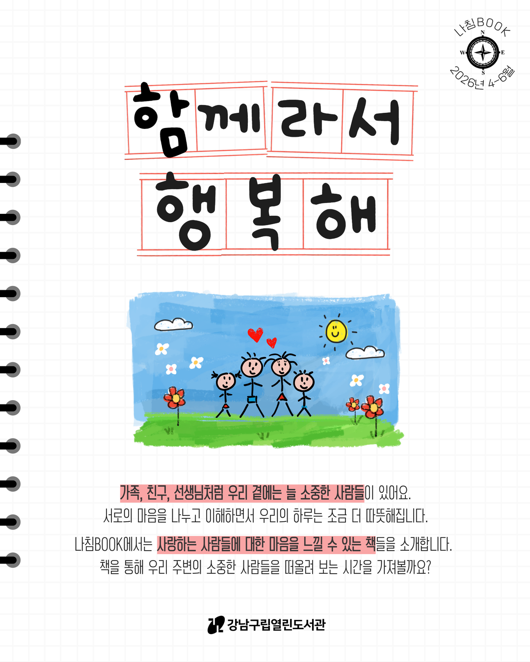 [나침북] 2분기 수정본 (1).png