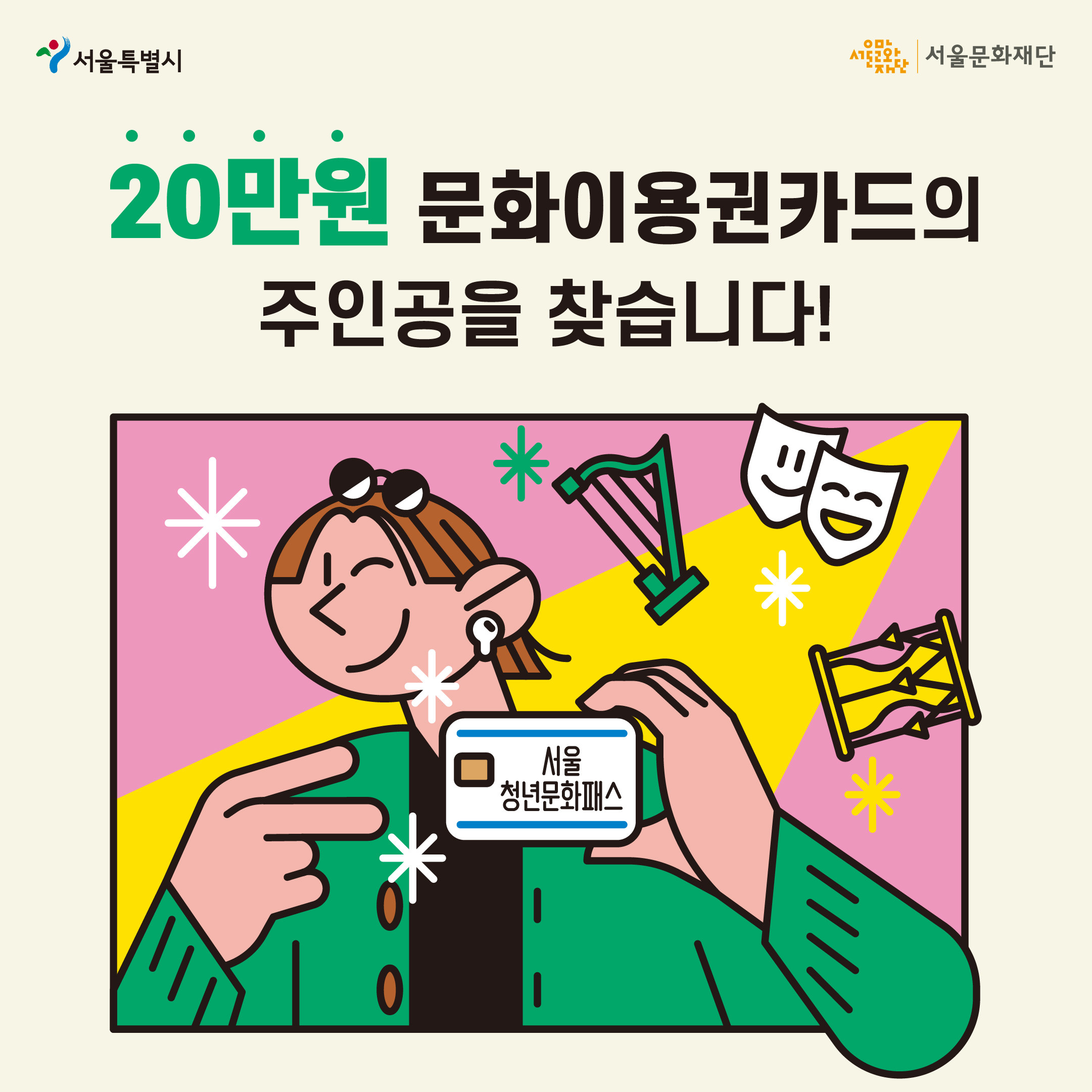 서울청년문화패스_카드뉴스(1).jpg