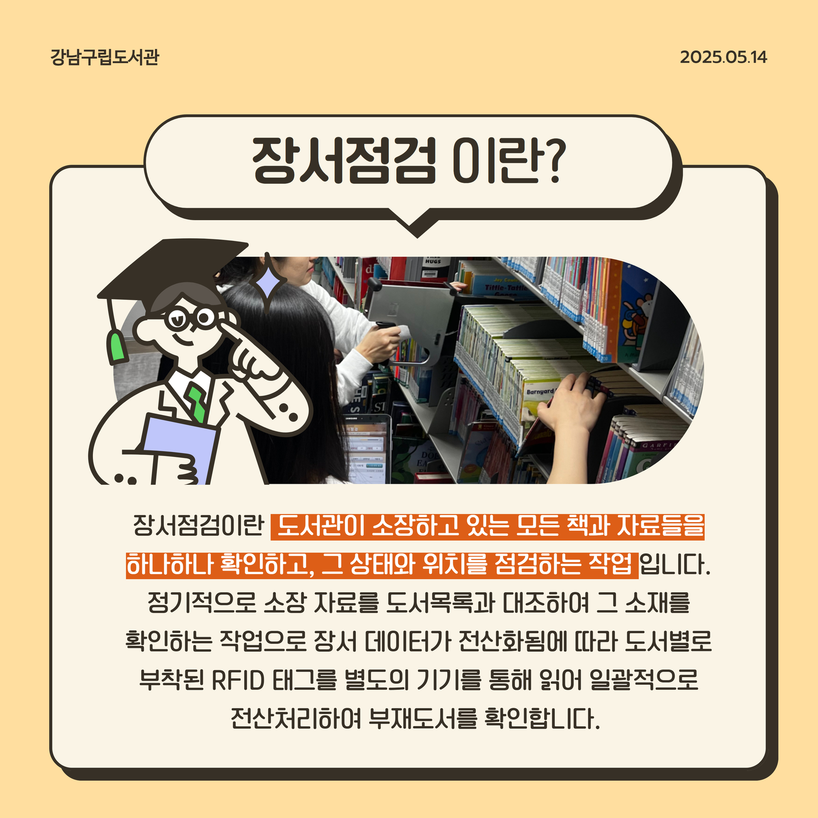 강남구립도서관 카드뉴스  궁금해요! 장서점검 2.jpg