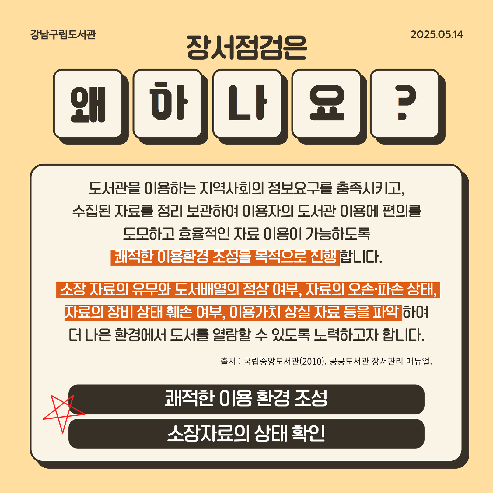 강남구립도서관 카드뉴스  궁금해요! 장서점검 3.jpg