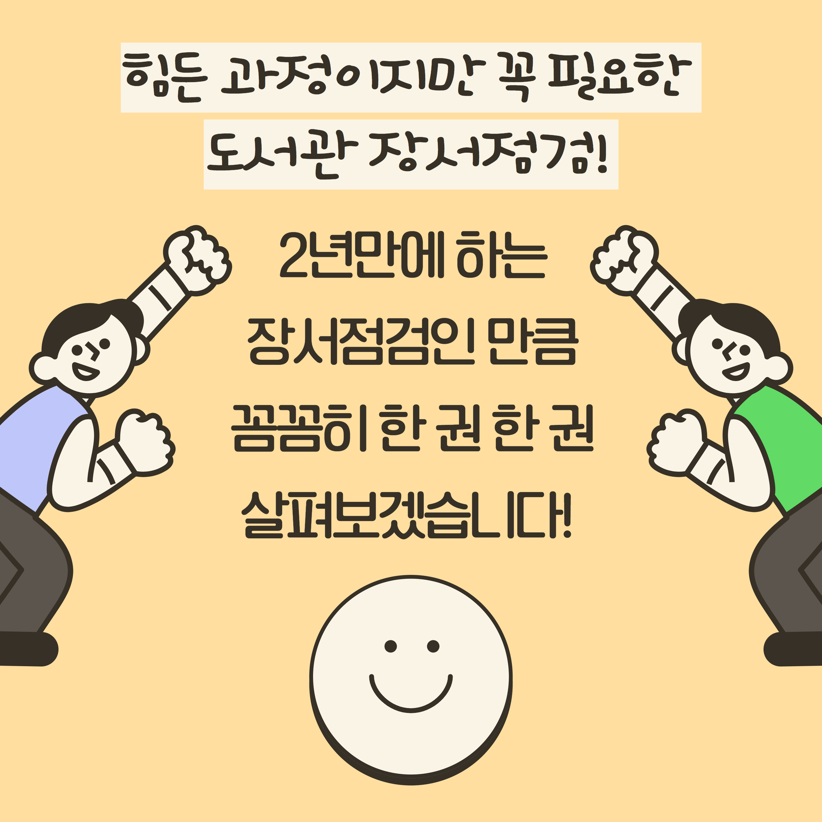 강남구립도서관 카드뉴스  궁금해요! 장서점검 6.jpg