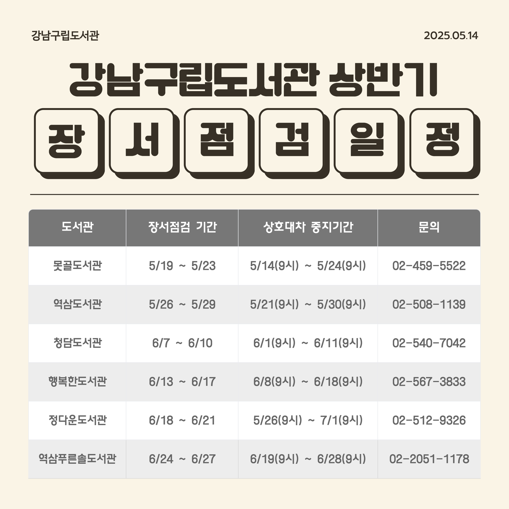 강남구립도서관 카드뉴스  궁금해요! 장서점검 7.jpg