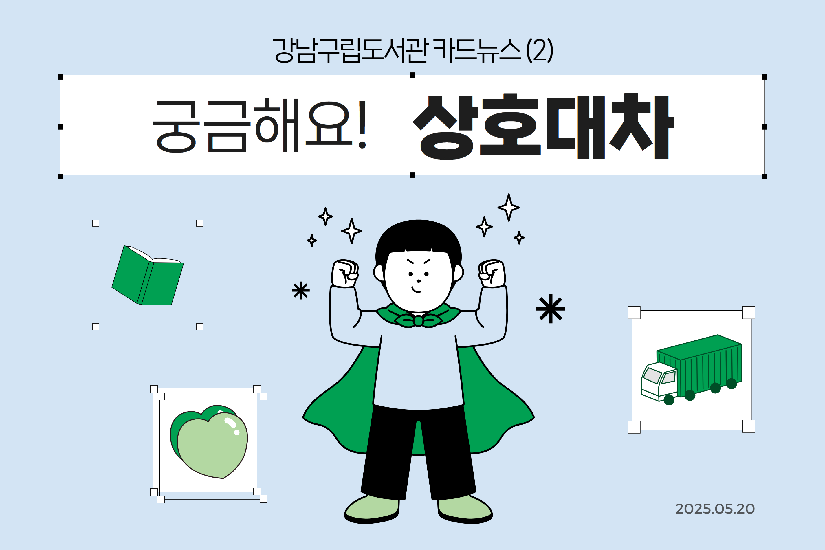 상호대차 썸네일.jpg
