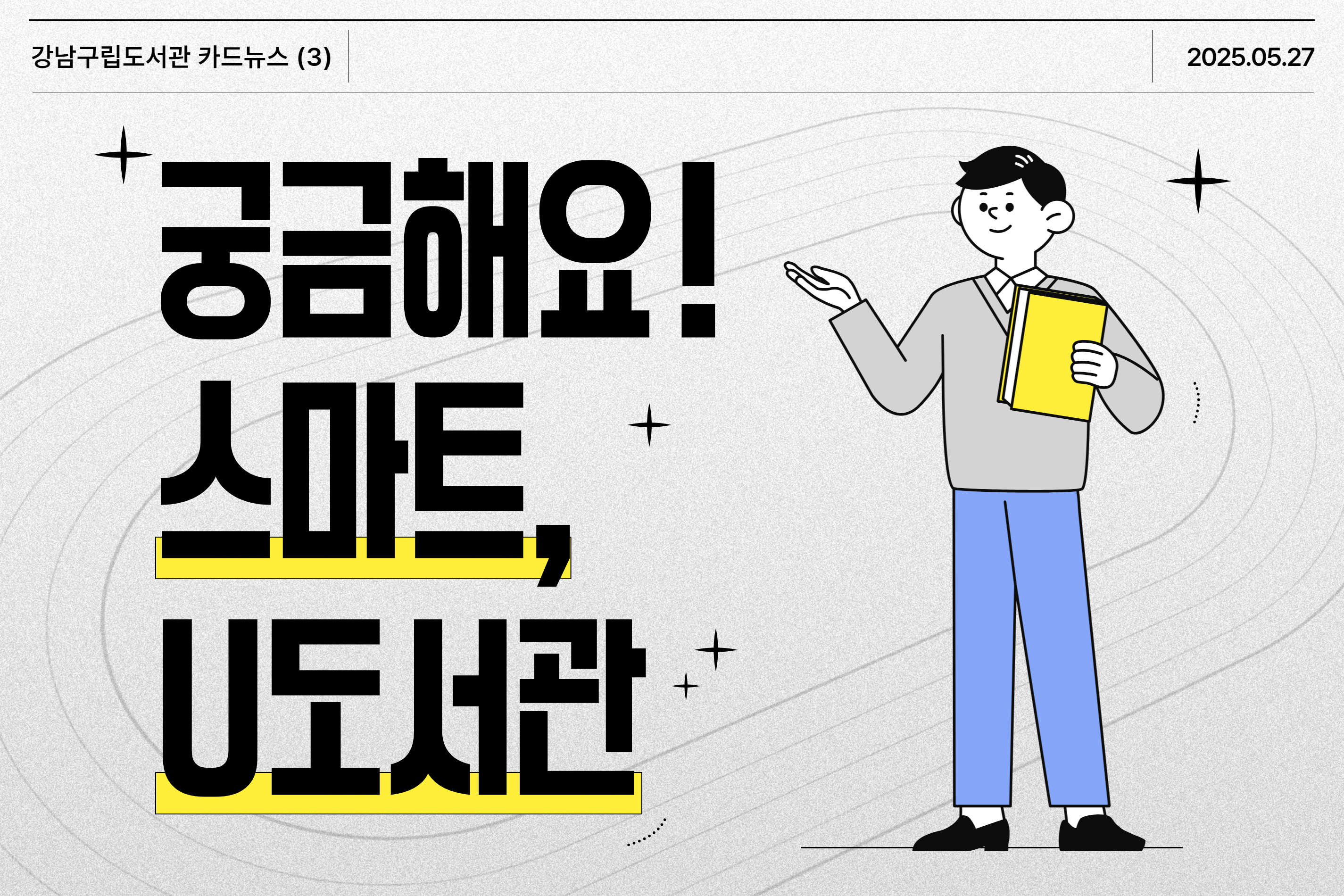 카드뉴스 썸네일 - 스마트,U도서관.jpg
