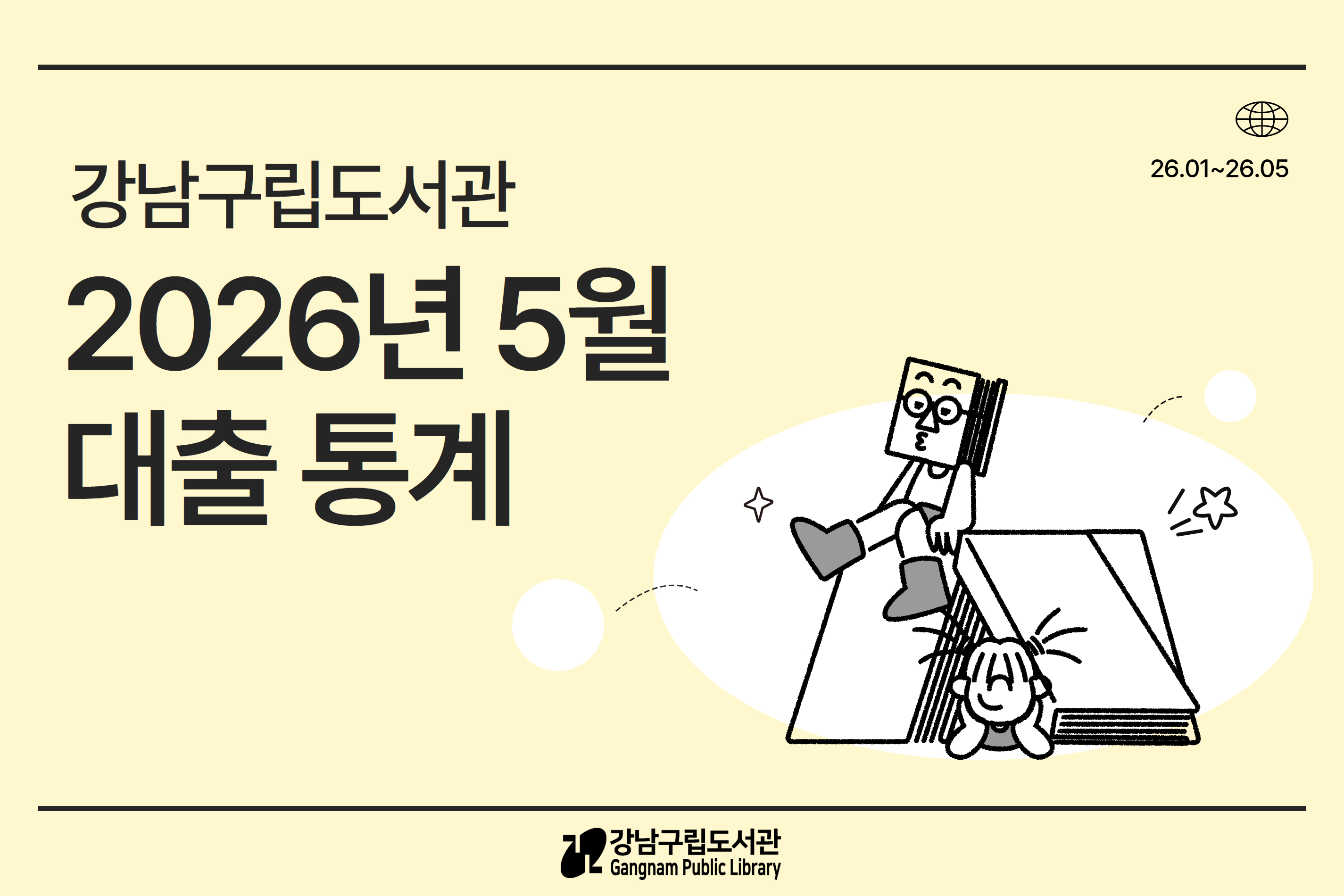 26년 5월 대출통계 썸네일.jpg