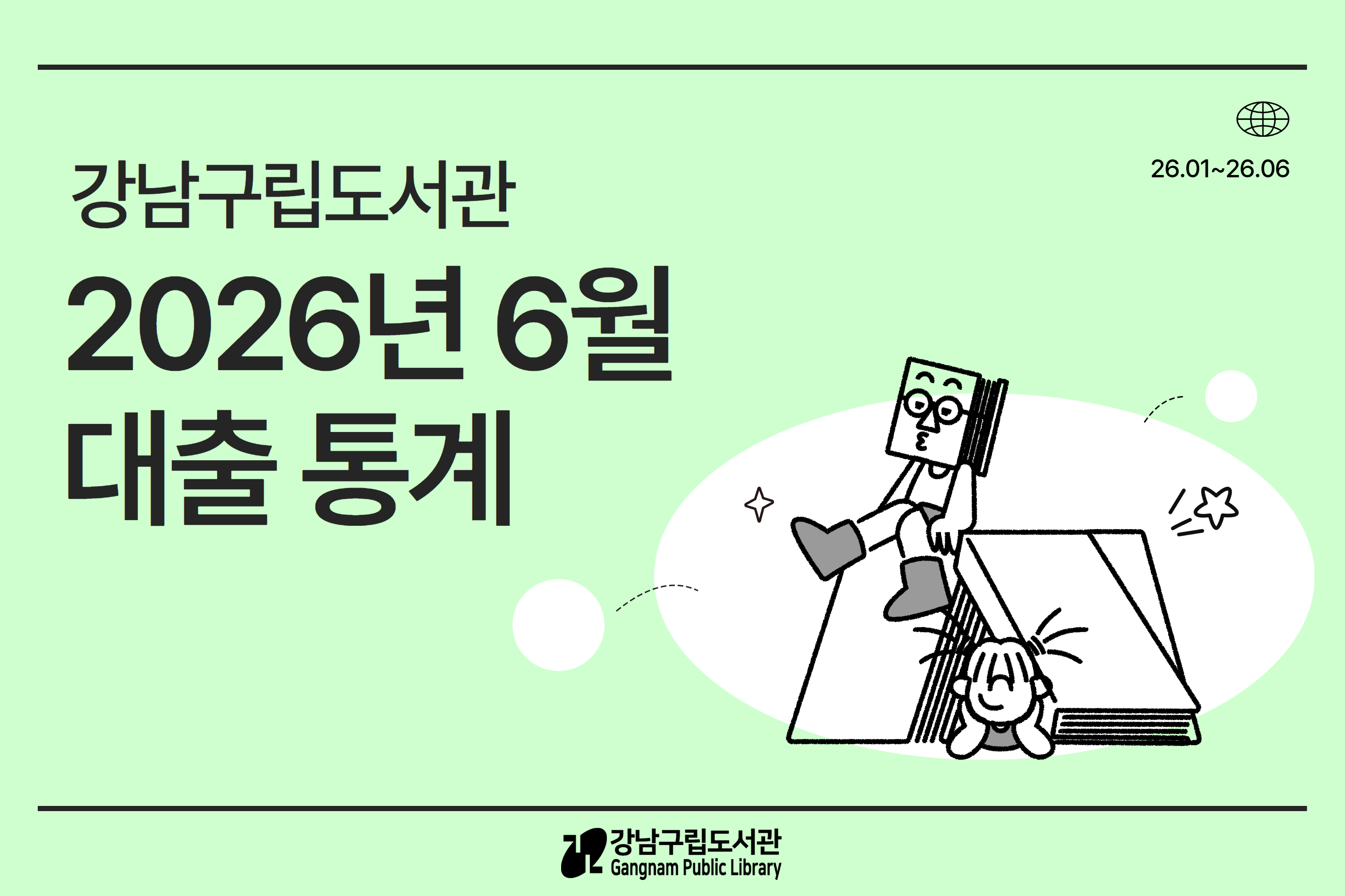 26년 대출통계 썸네일 (3).jpg