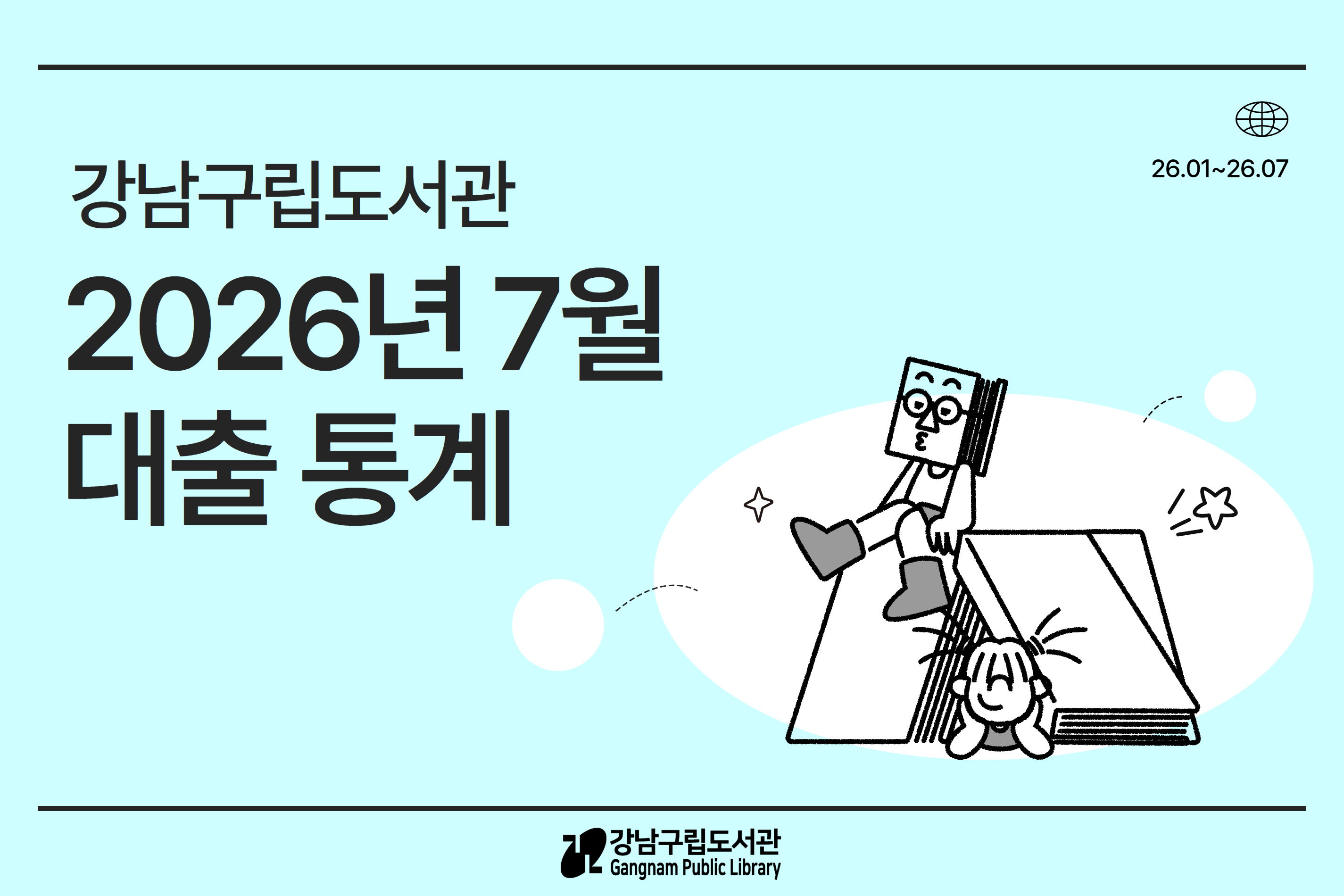 26년 대출통계 썸네일 (2).jpg