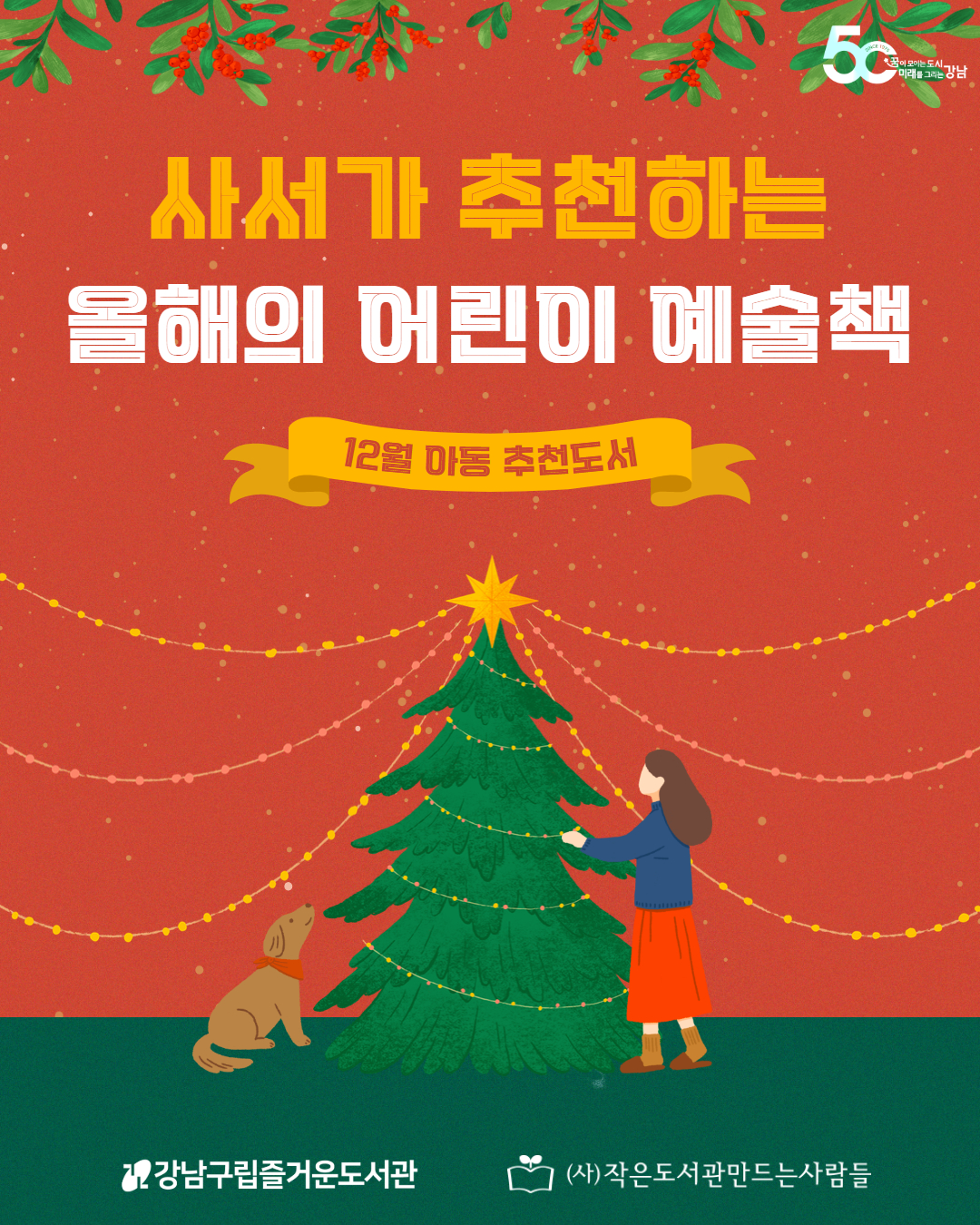 [인스타] 25년 12월 아동 북큐레이션 (1).jpg