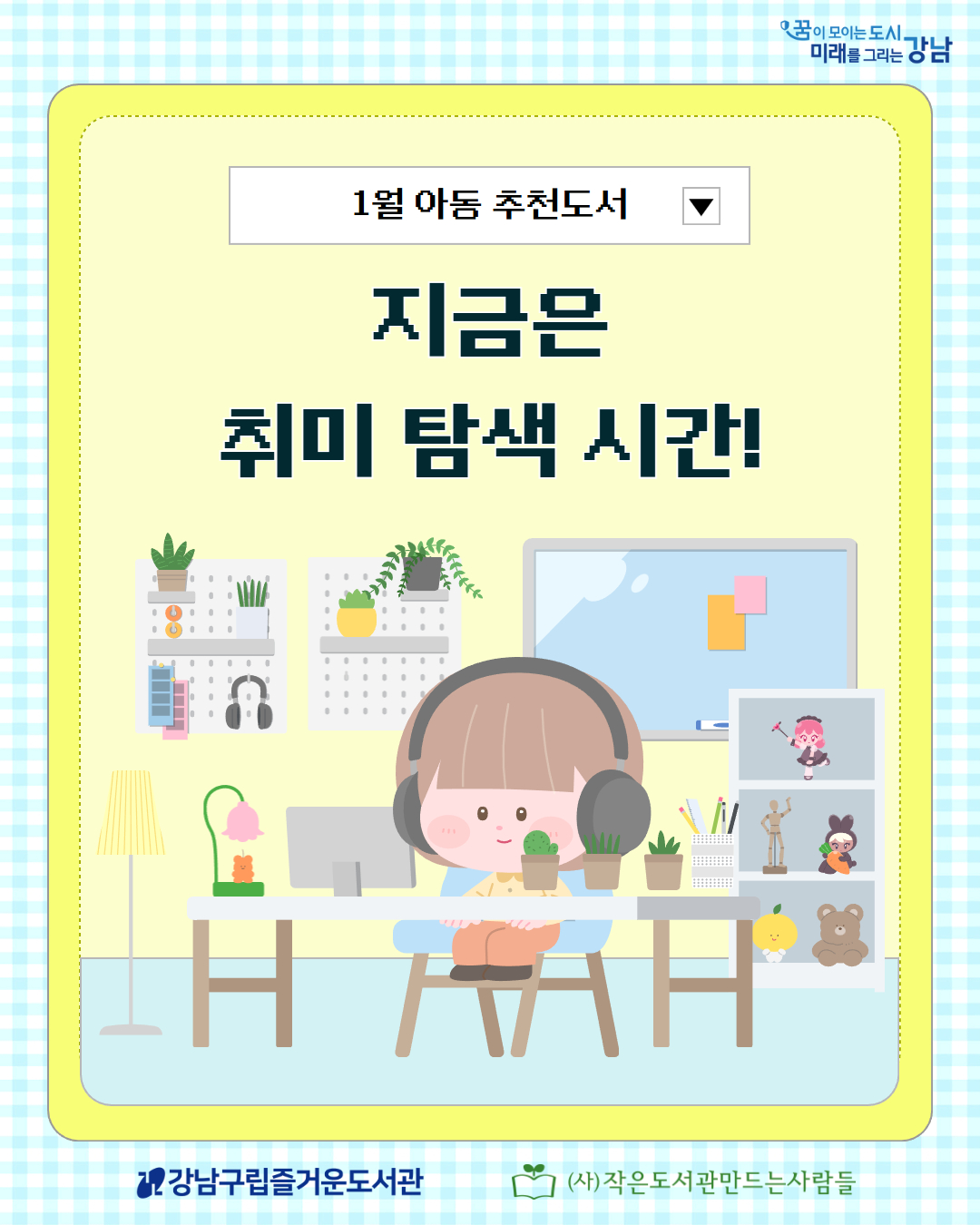 [인스타] 아동 26년 1월 북큐레이션(1).jpg