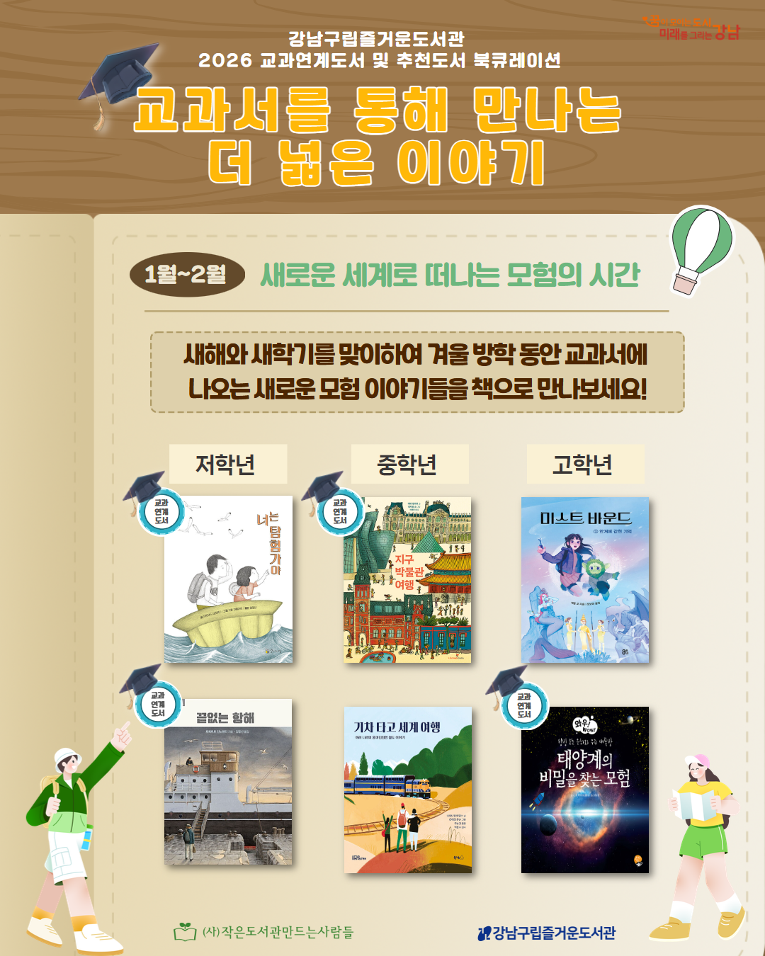 [인스타] 2026 1월 교과연계추천도서 1.png