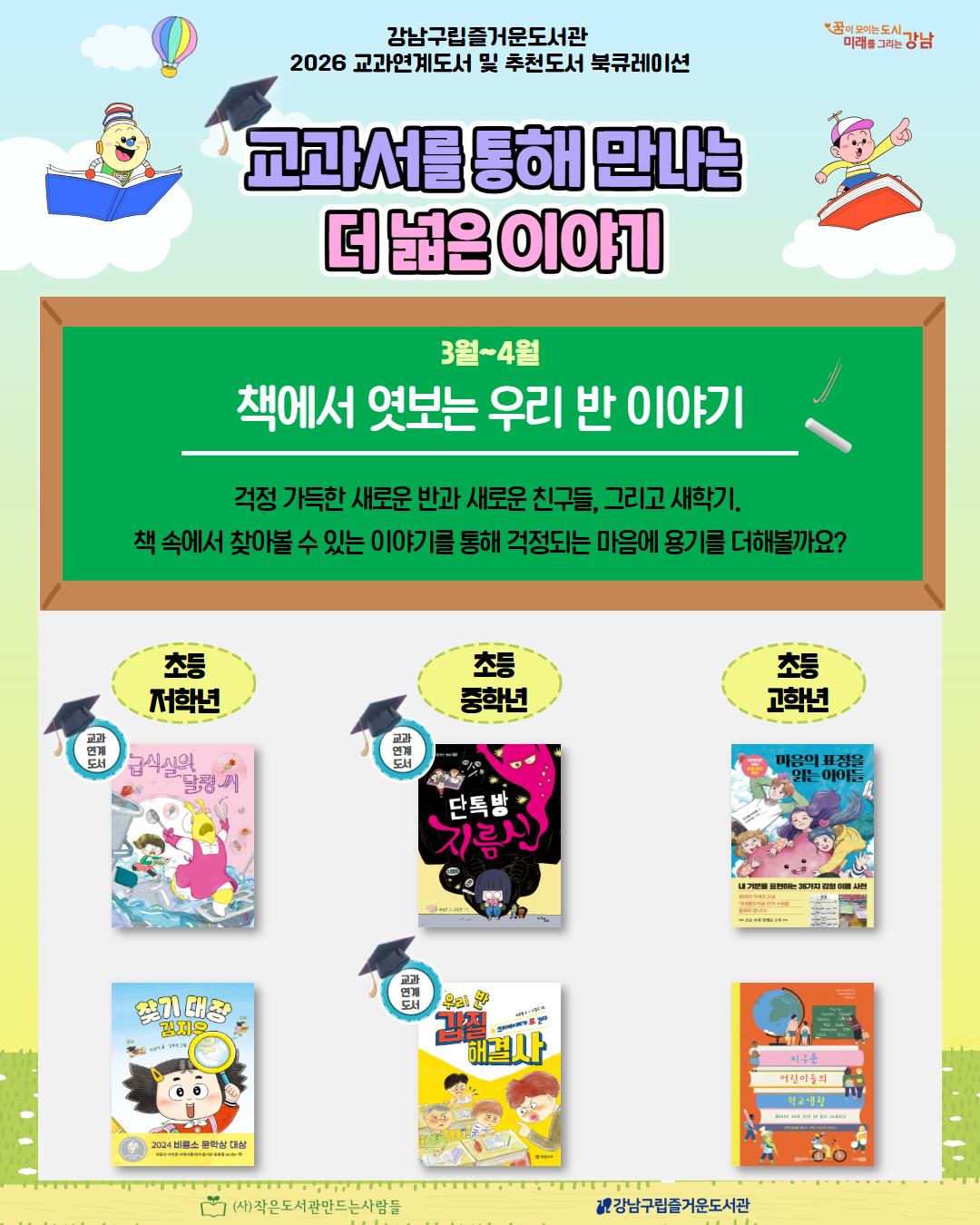 [인스타] 2026년 3월 교과연계추천도서 1.jpg