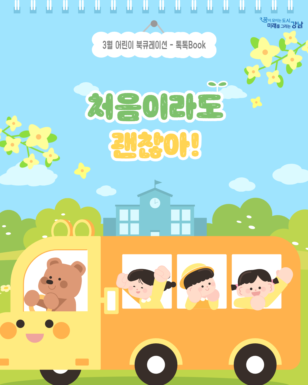 [인스타] 3월 북큐 1.png
