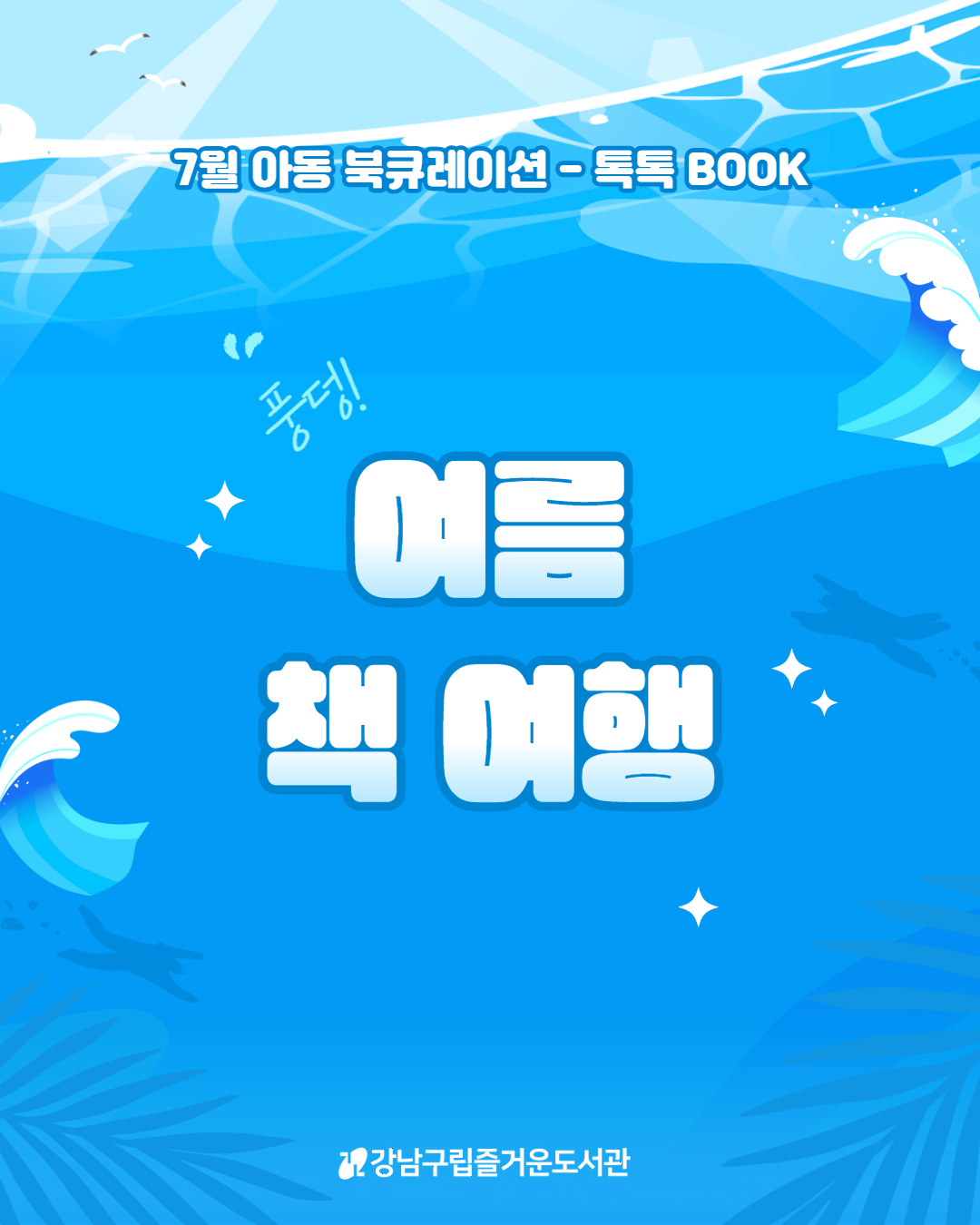 [인스타] 7월 북큐 1.png