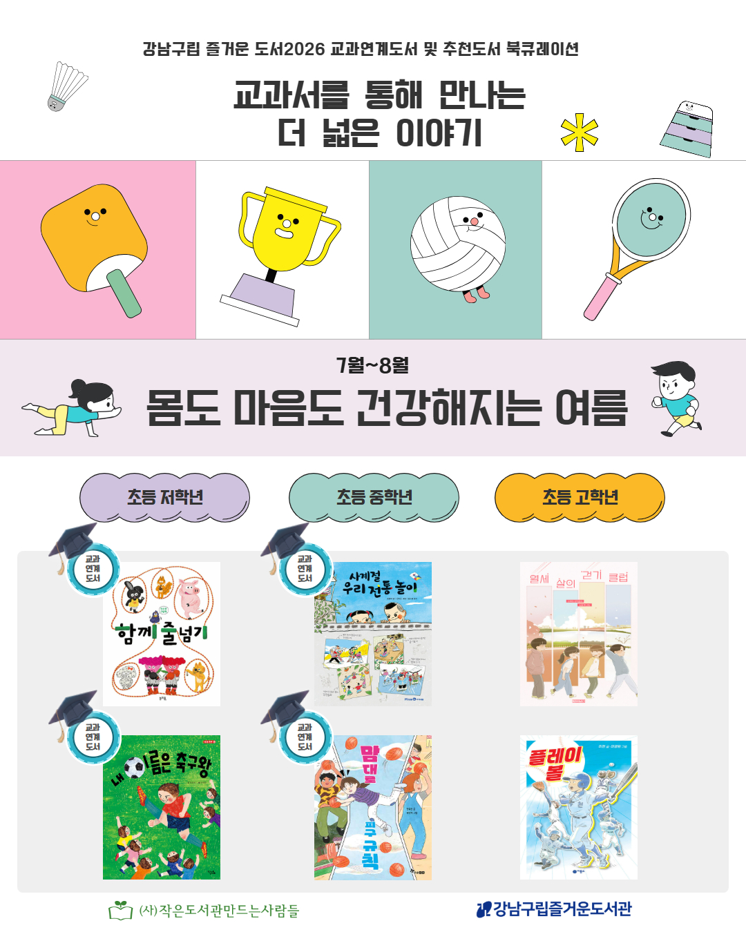 [인스타] 2026년 7-8월 교과연계도서 1.jpg
