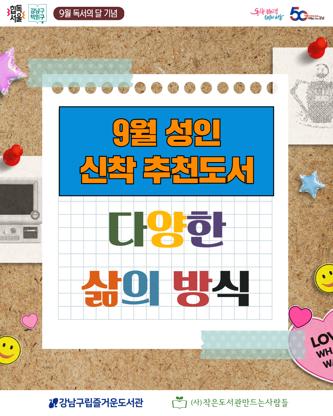 [인스타] 9월 성인 신착도서 (1).jpg