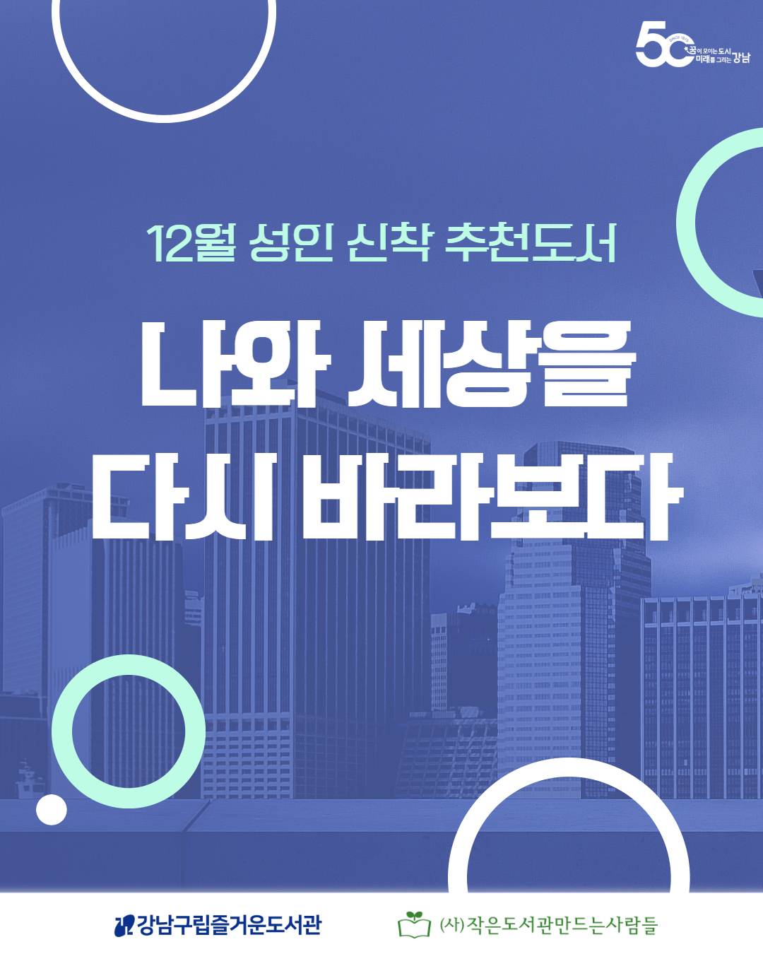 [인스타] 12월 성인 신착도서 (1).jpg