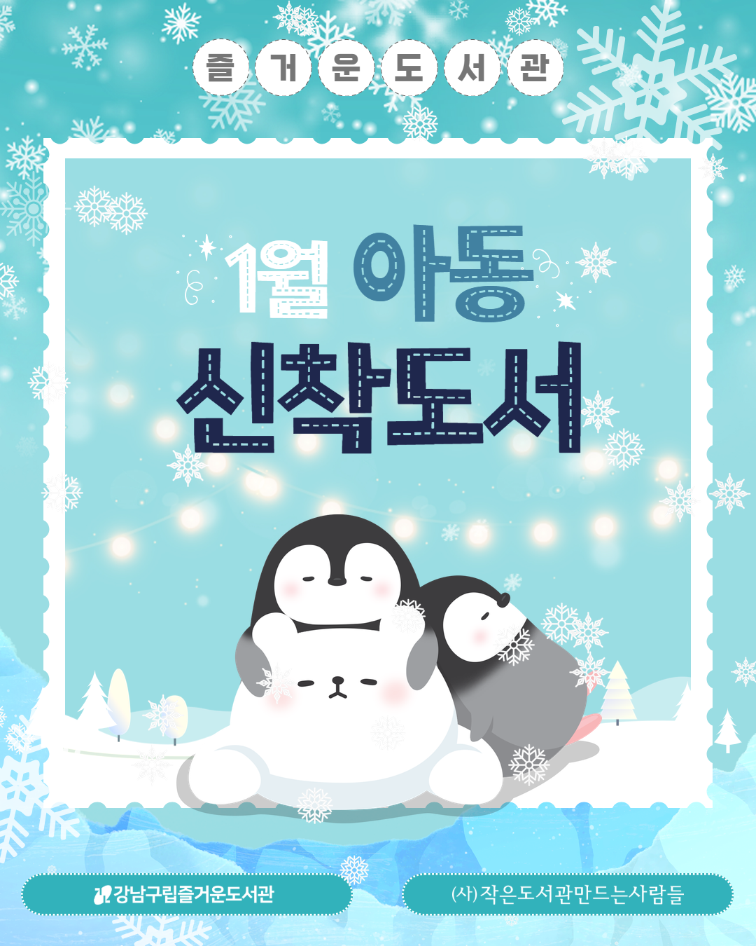 1월 아동 신착도서 1.png