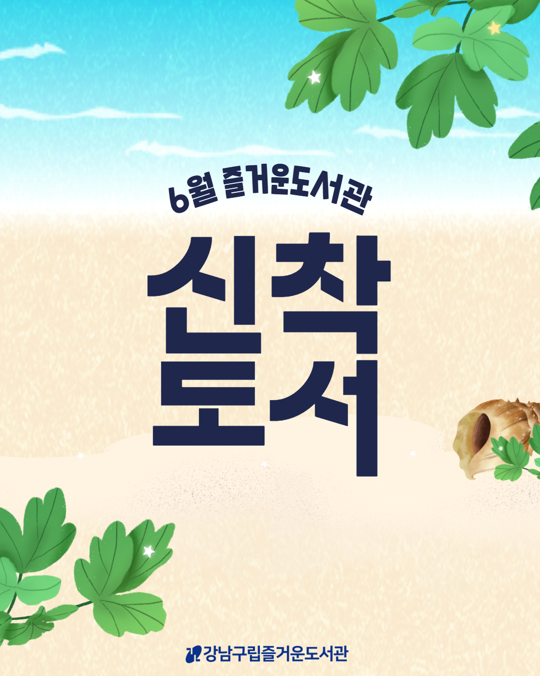[인스타] 6월 신착 1.png