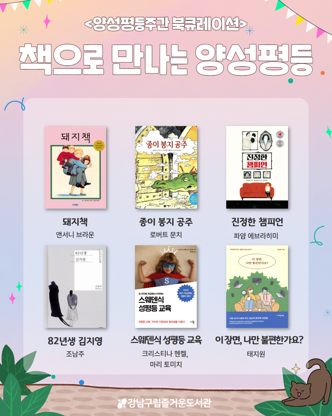 양성평등 (1).png