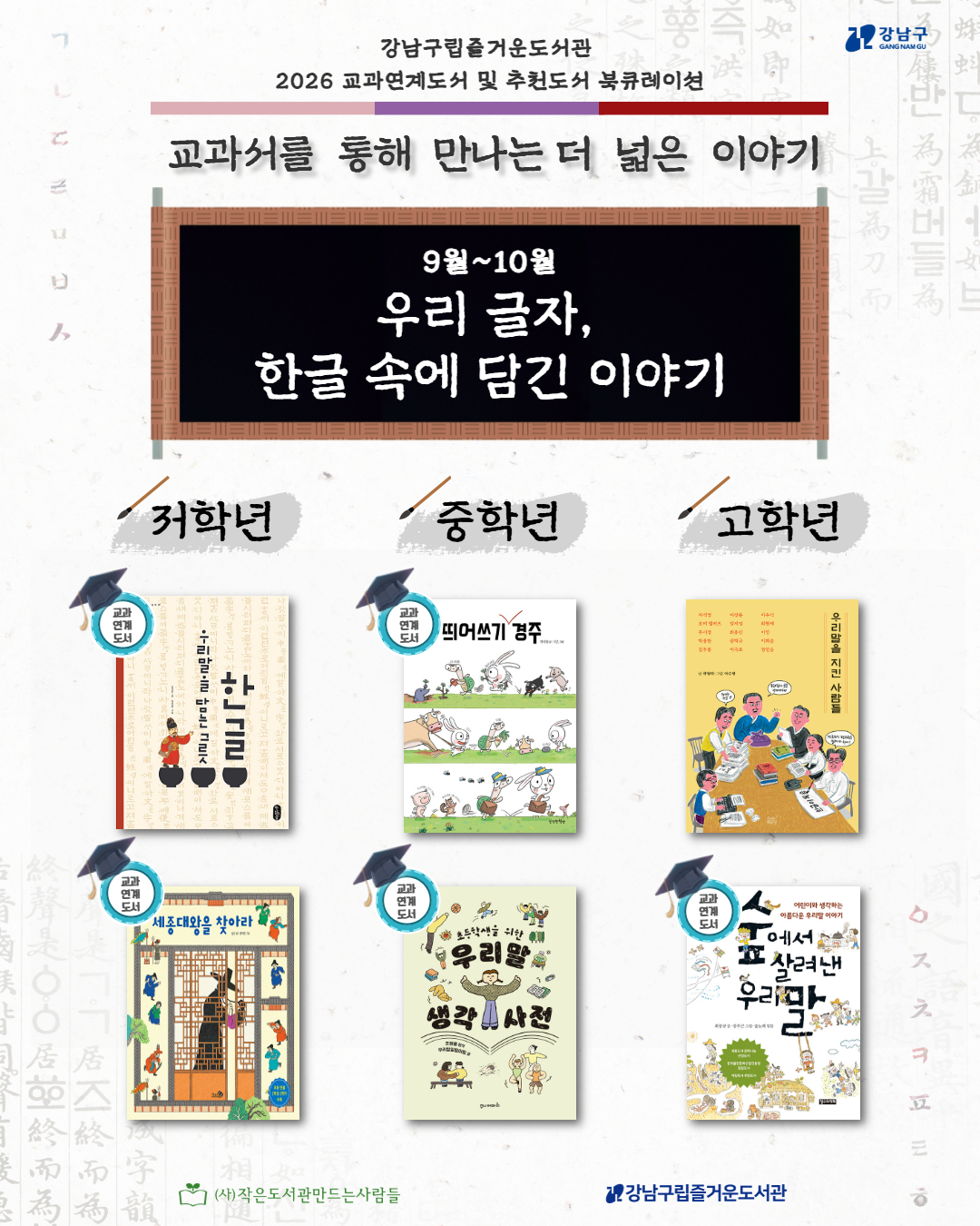 [인스타] 2026년 9-10월 교과연계도서 1.jpg