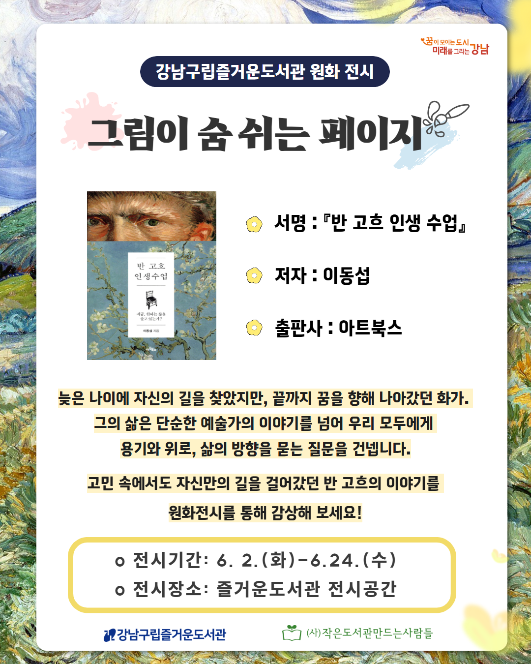[인스타] 2026 6월 원화전시 1.png