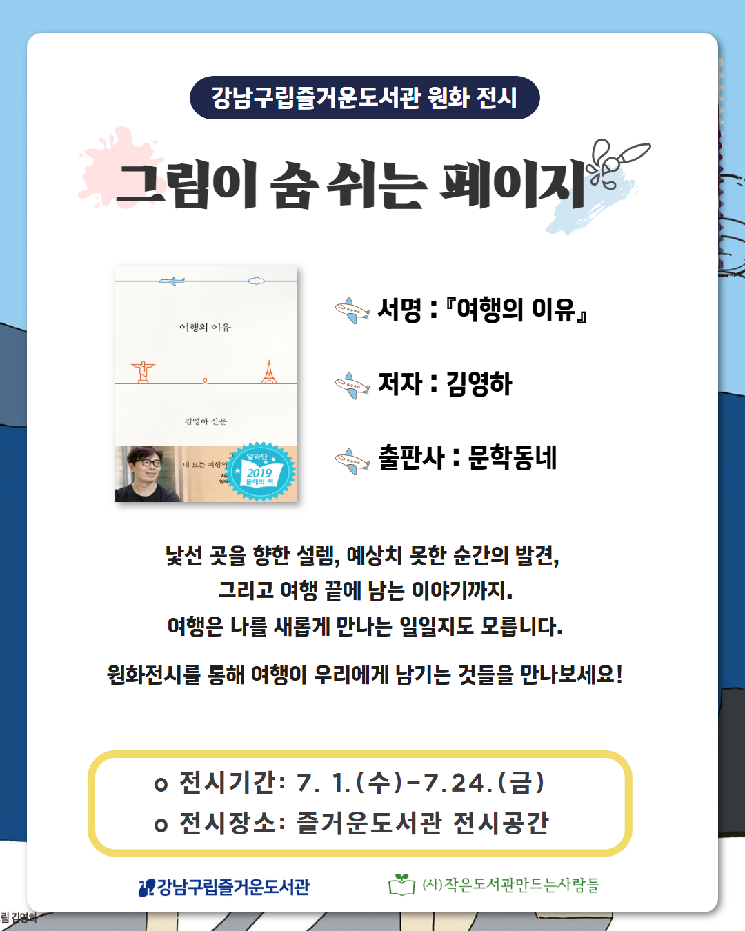 [인스타] 2026 7월 원화전시 1.png
