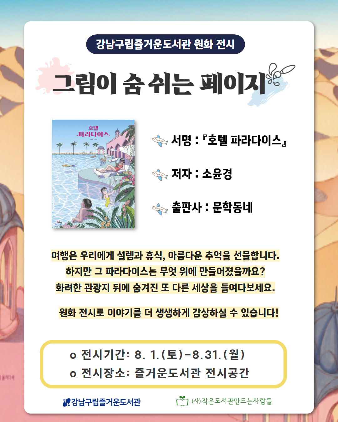 [인스타] 2026 8월 원화전시 1.png