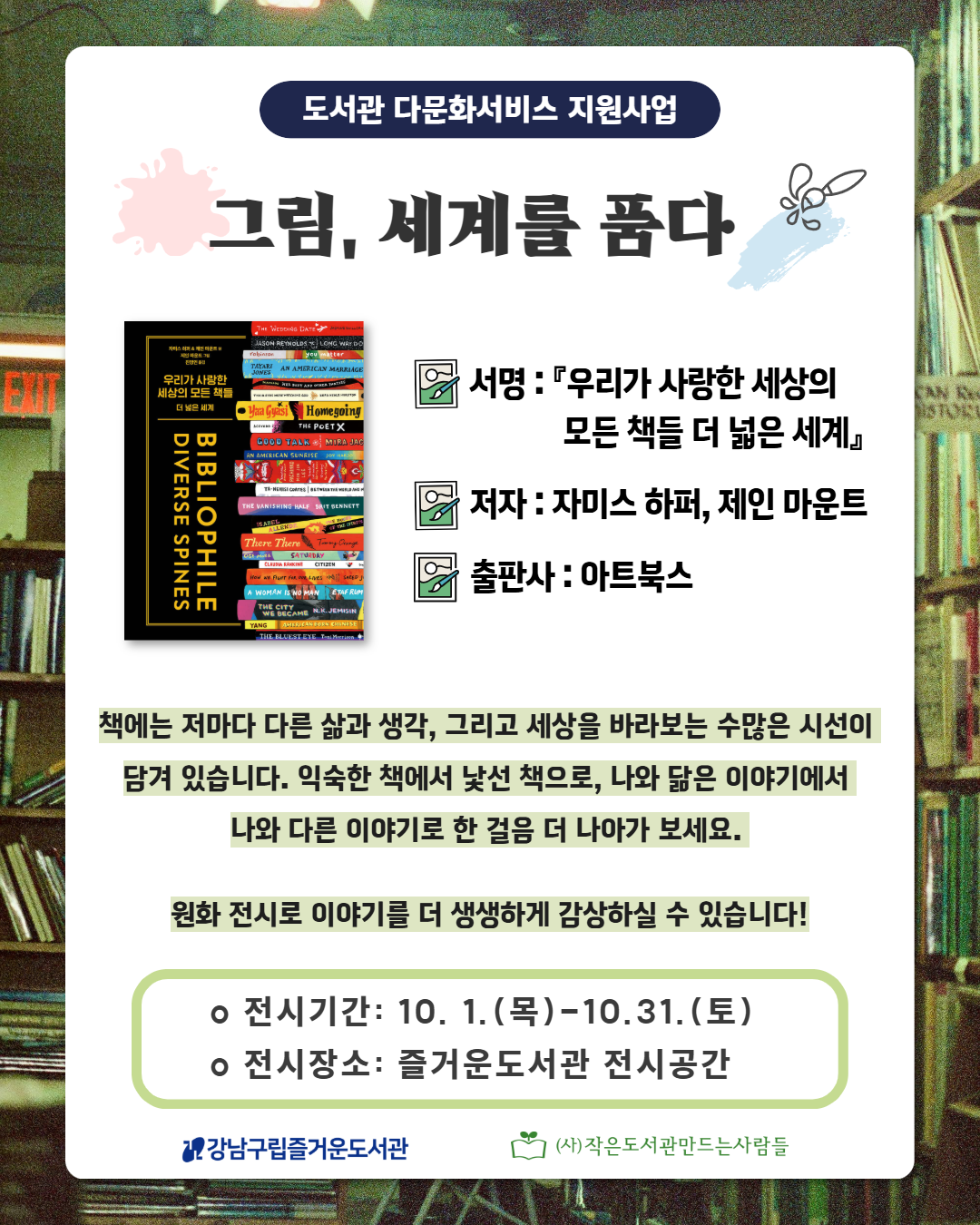 [인스타] 2026 10월 원화전시 1.png