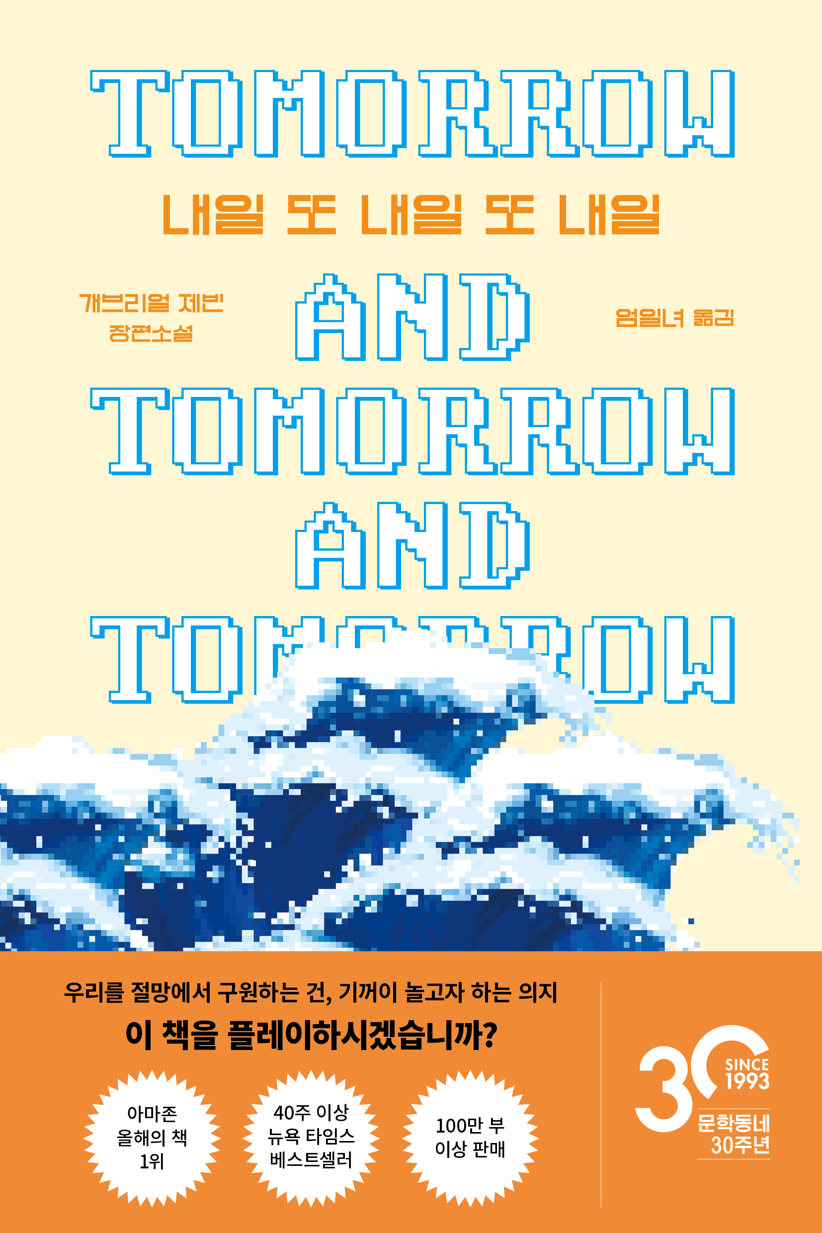 Tomorrow, and Tomorrow, and Tomorrow