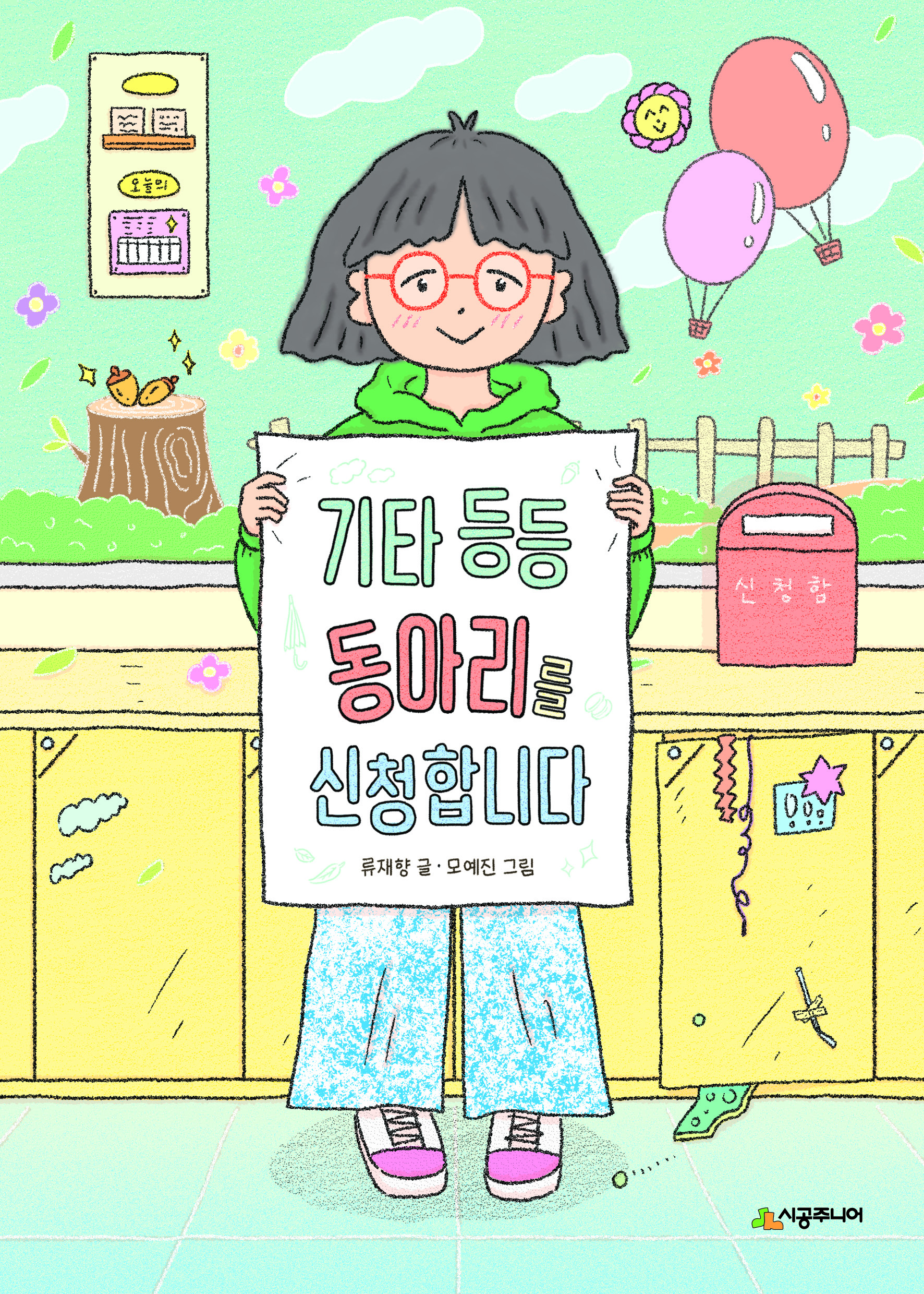 기타 등등 동아리를 신청합니다