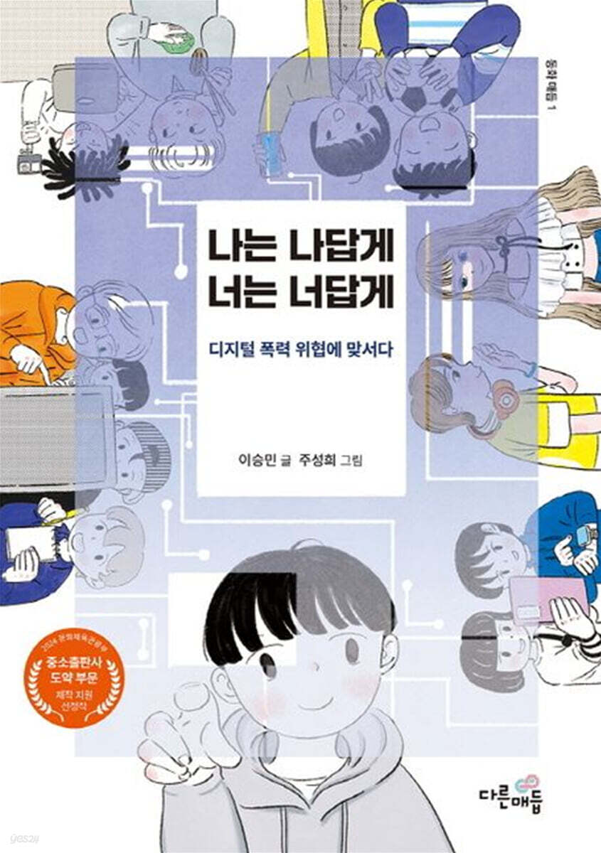 나는 나답게 너는 너답게