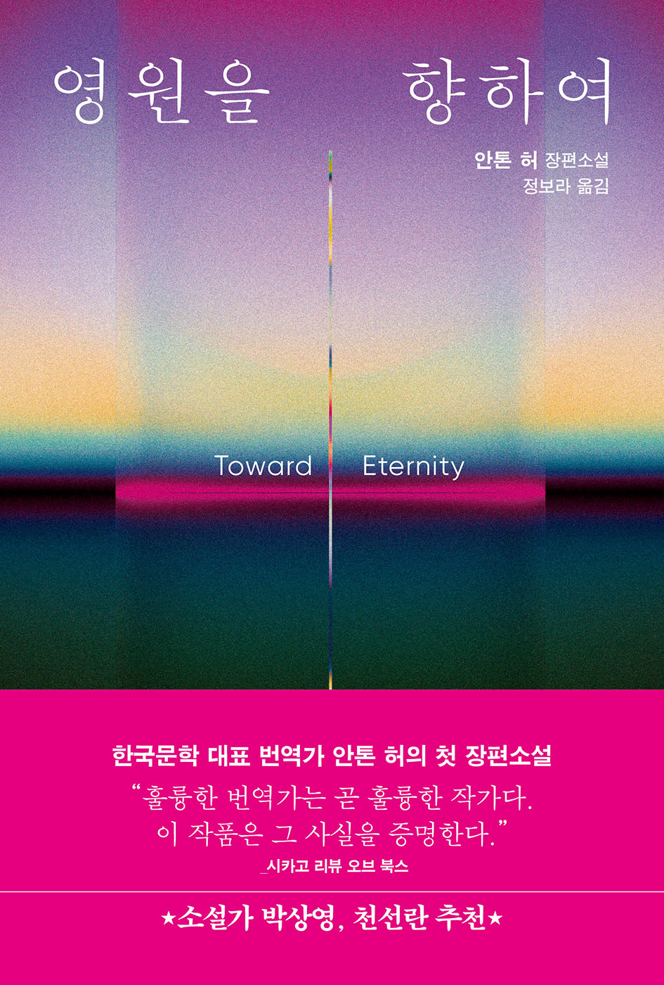 Toward Eternity
