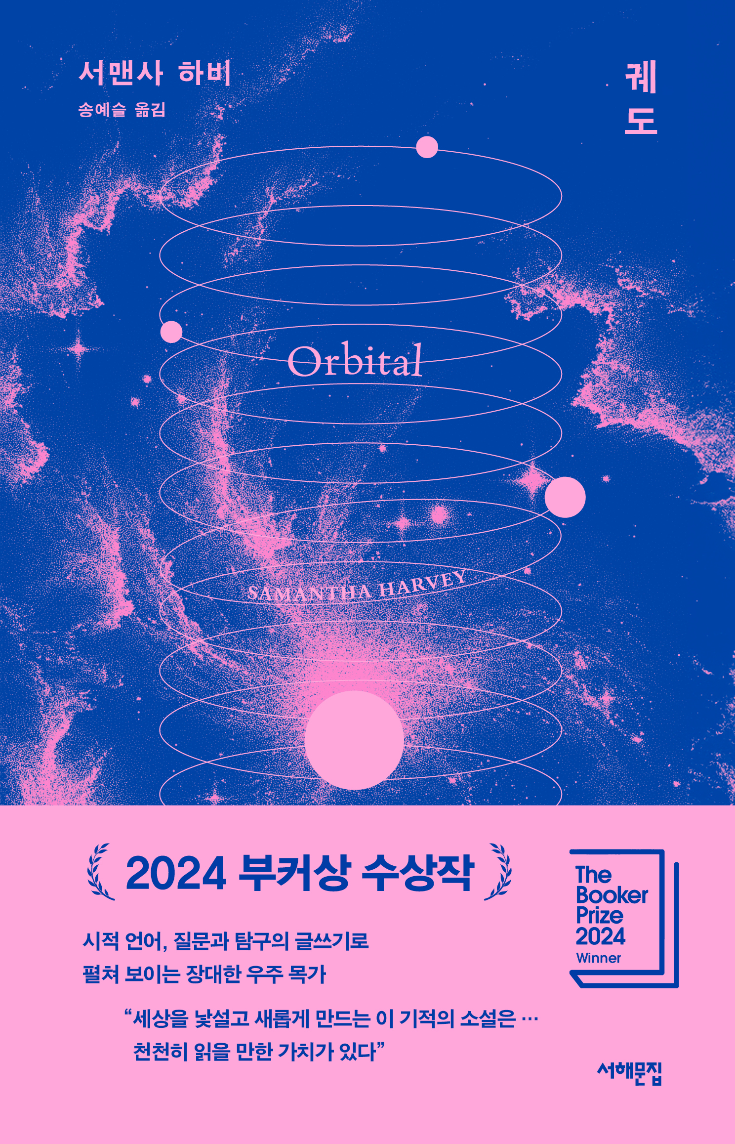 Orbital: a novel