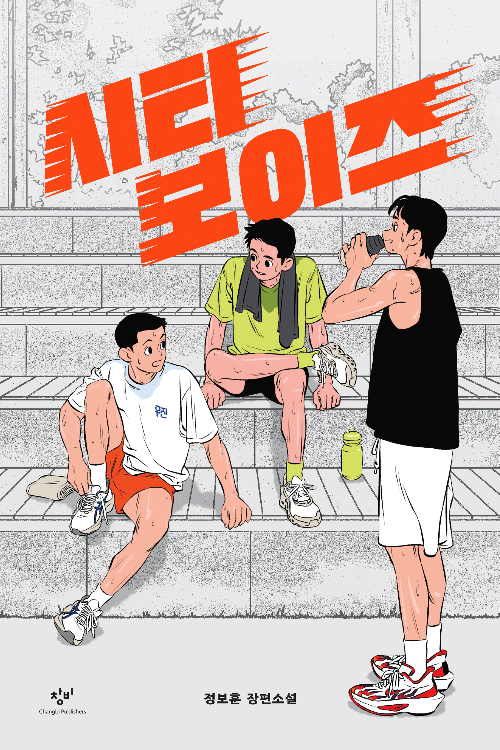시티 보이즈