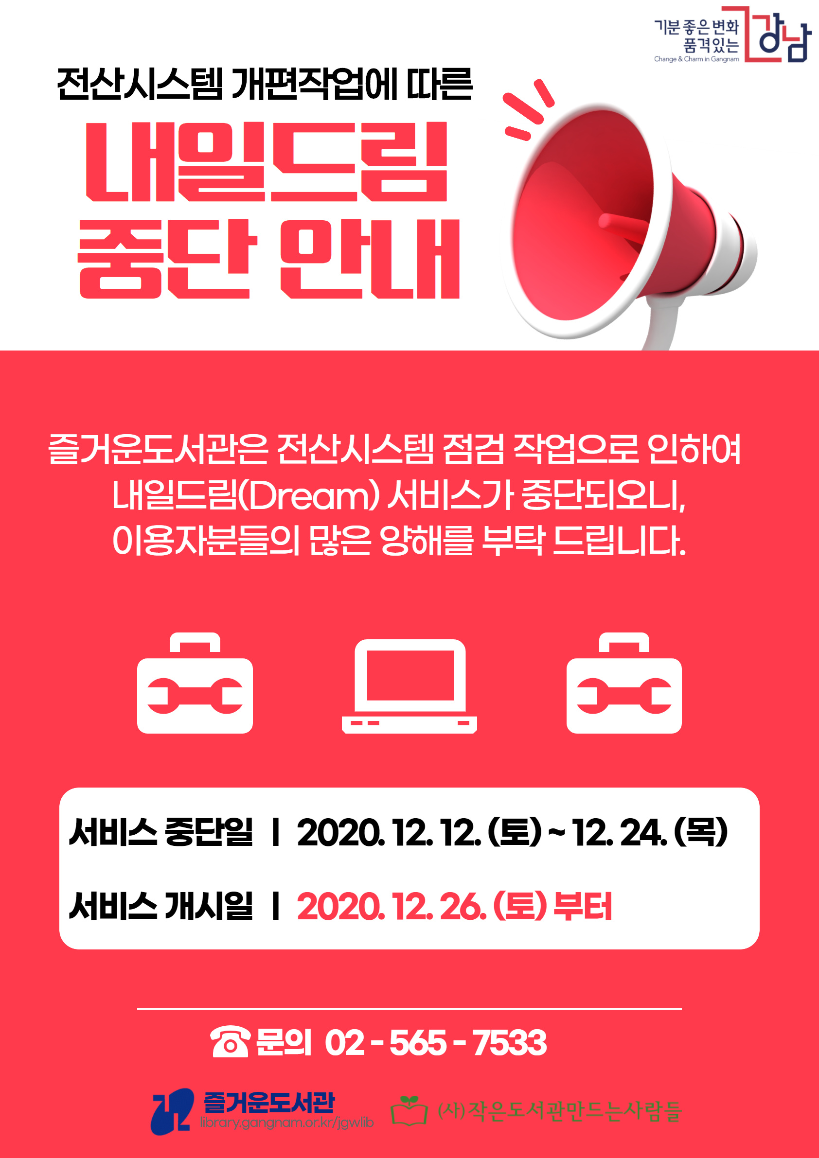 공지사항 : 즐거운도서관(대치4동)