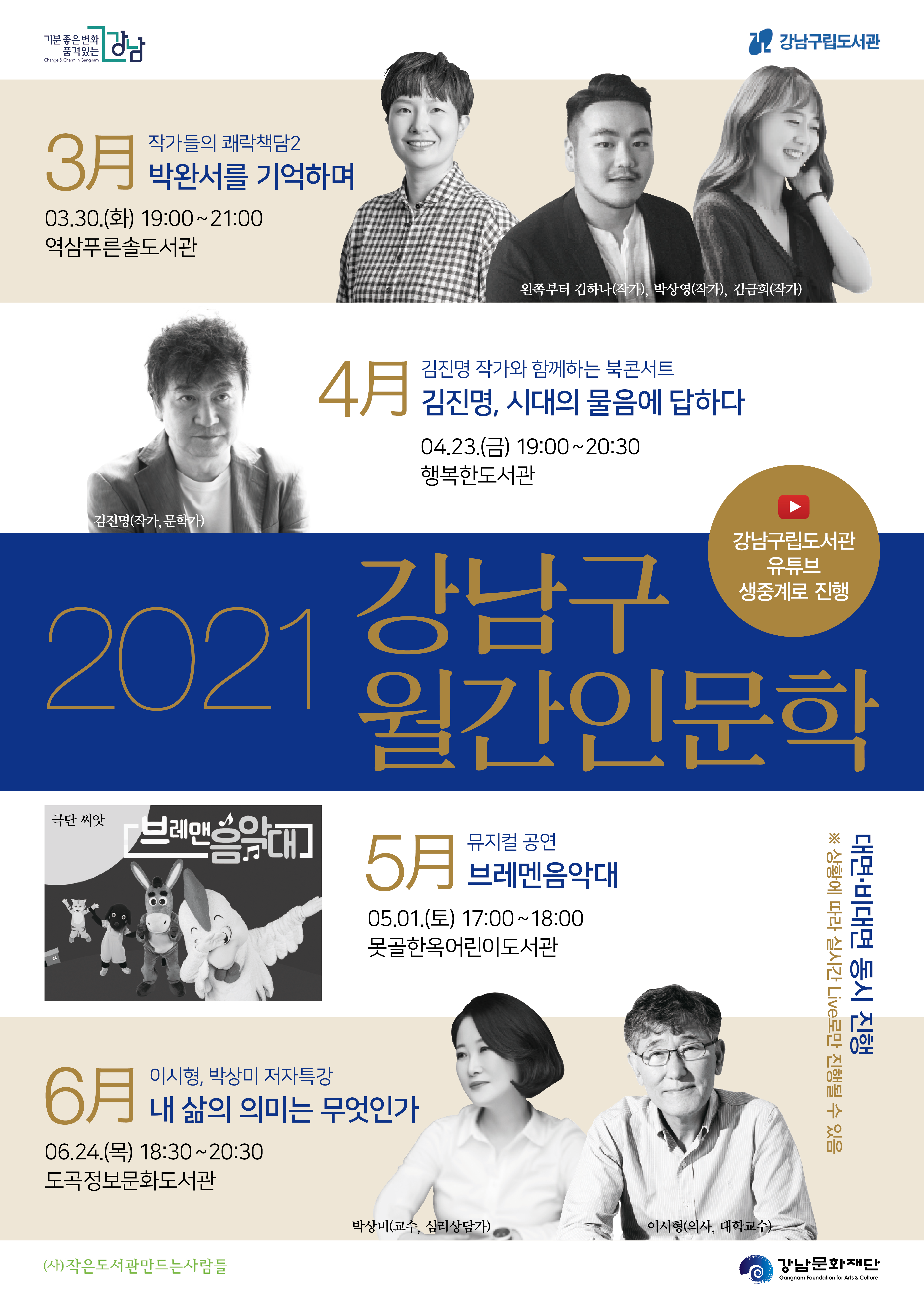 강남구 월간인문학 포스터