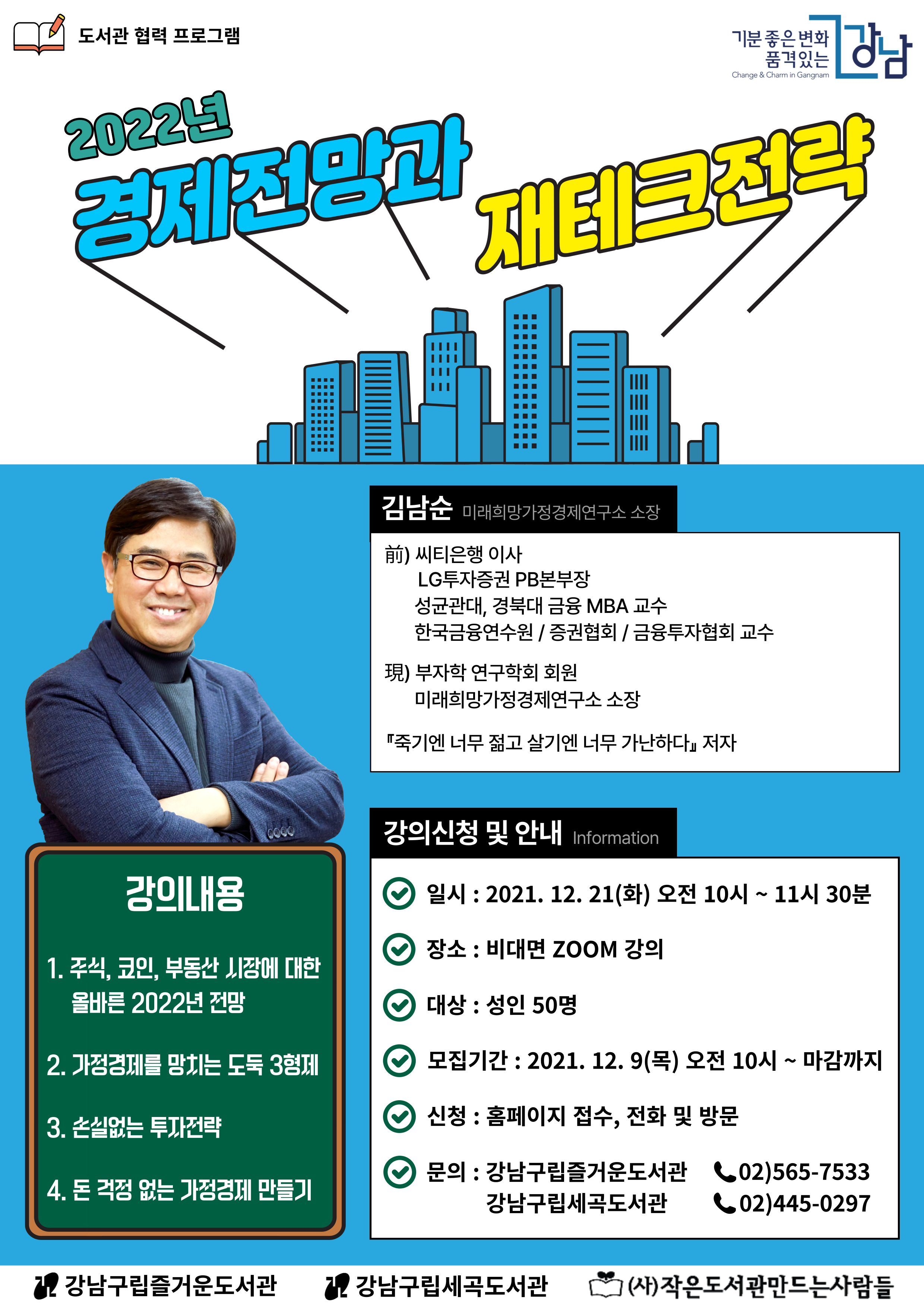 문화행사 : 즐거운도서관(대치4동)