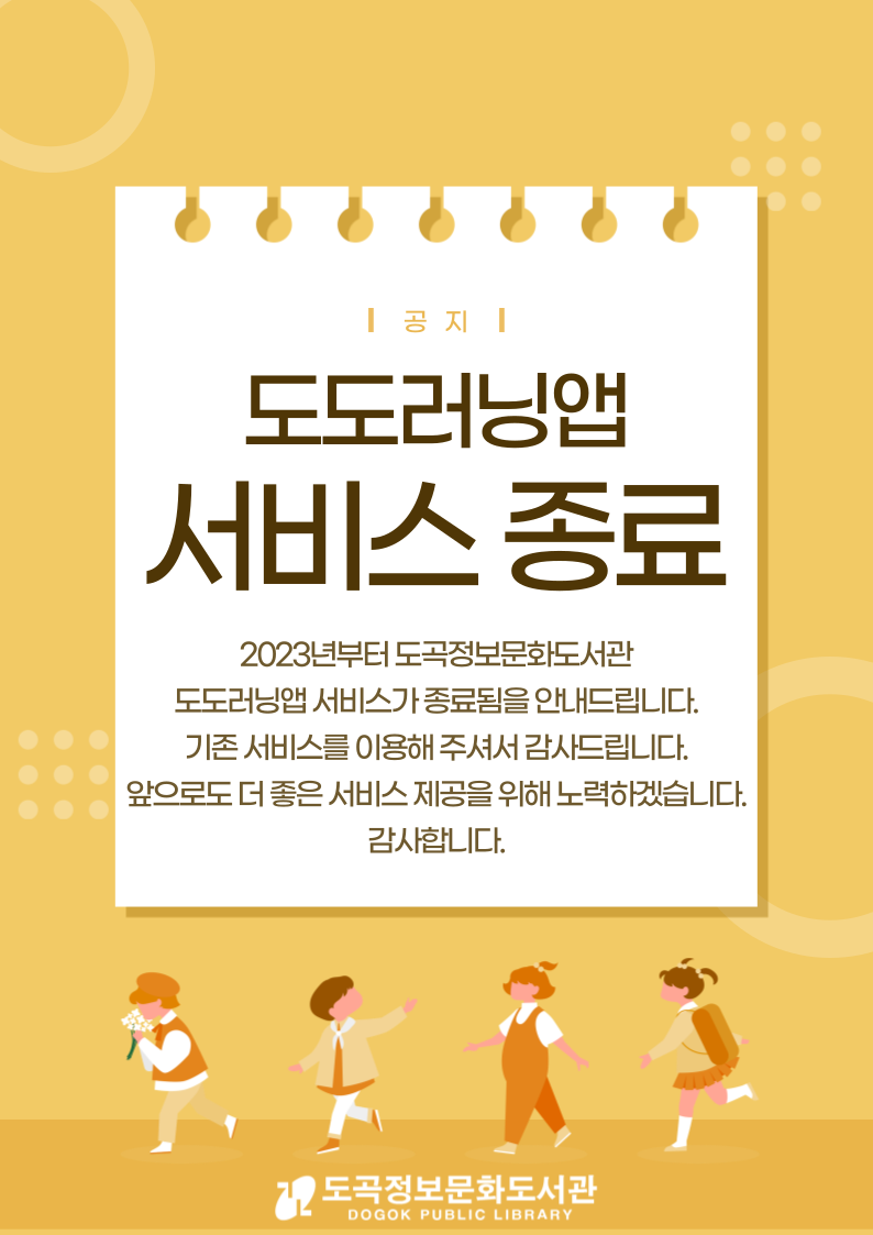 공지사항 : 강남구통합도서관