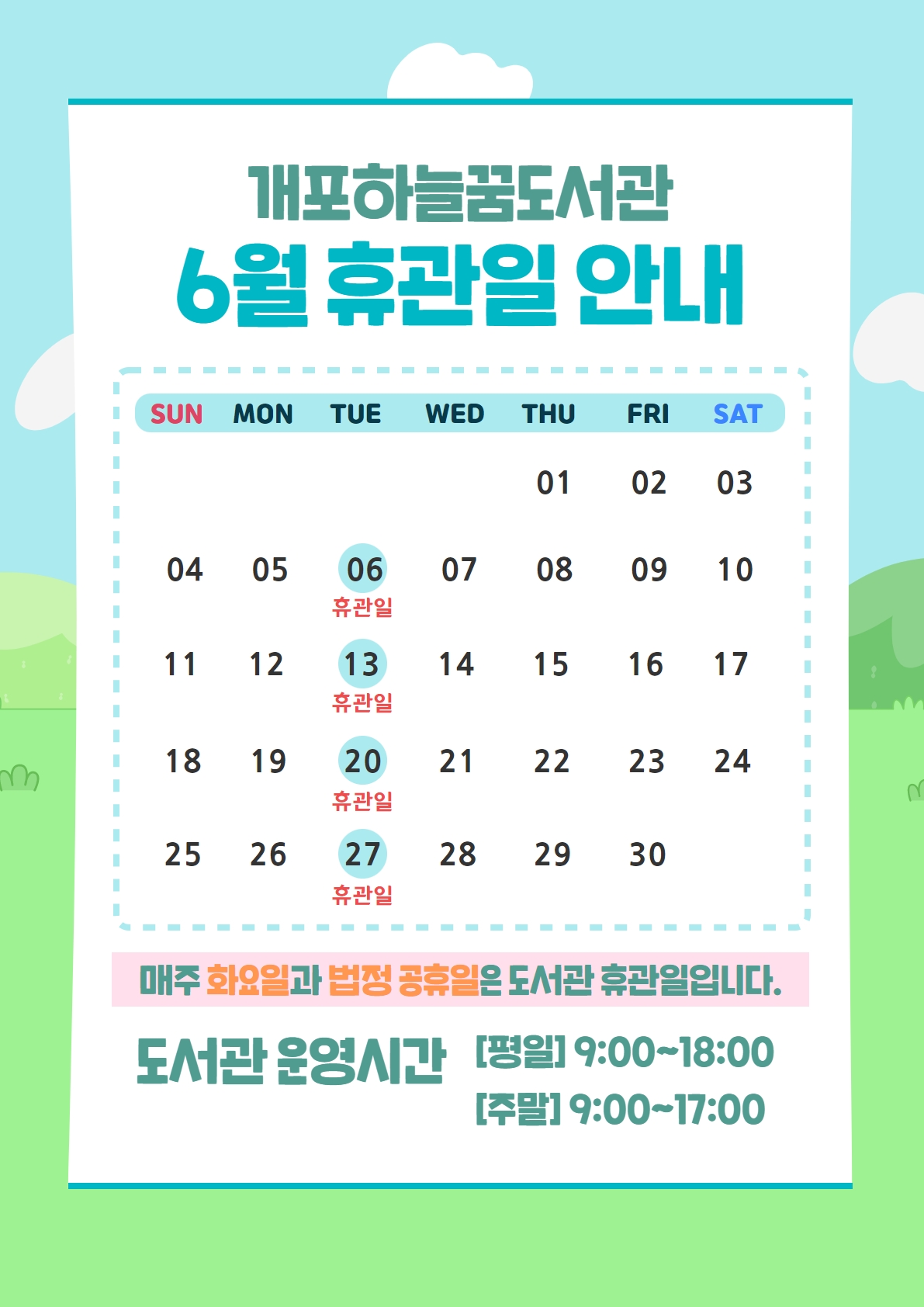 공지사항 : 강남구통합도서관 강남구통합도서관