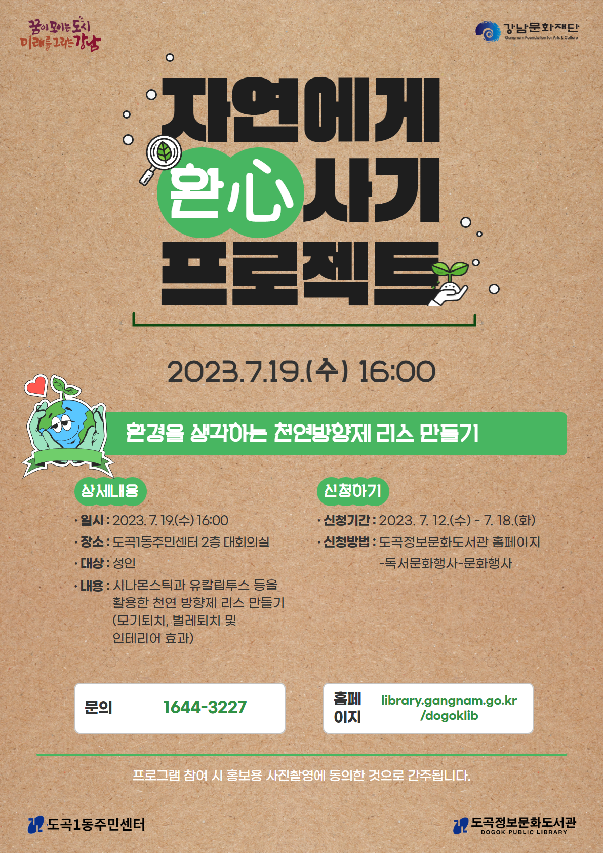 공지사항 : 강남구통합도서관 강남구통합도서관