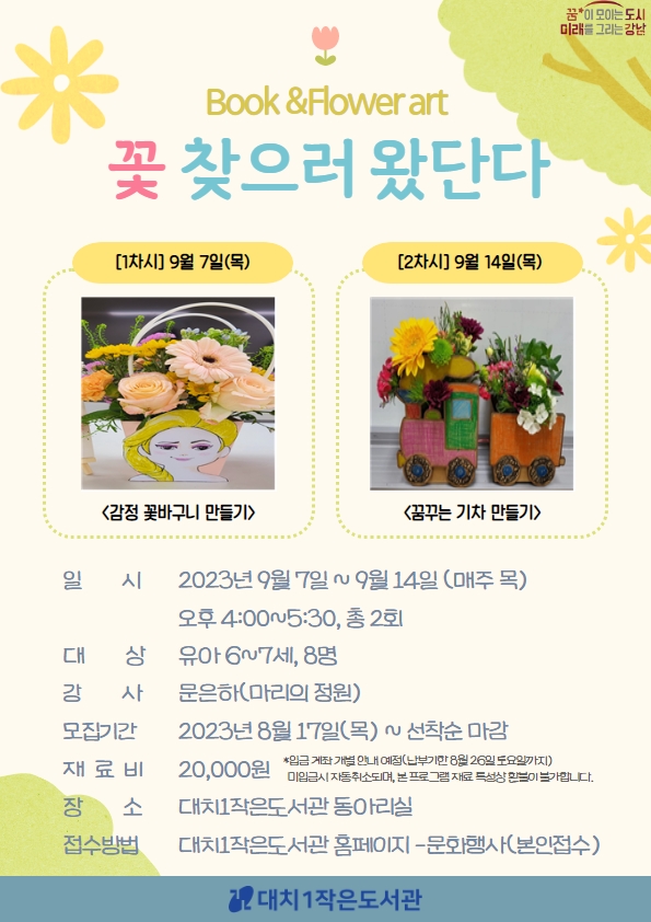 꽃찾으러왔단다