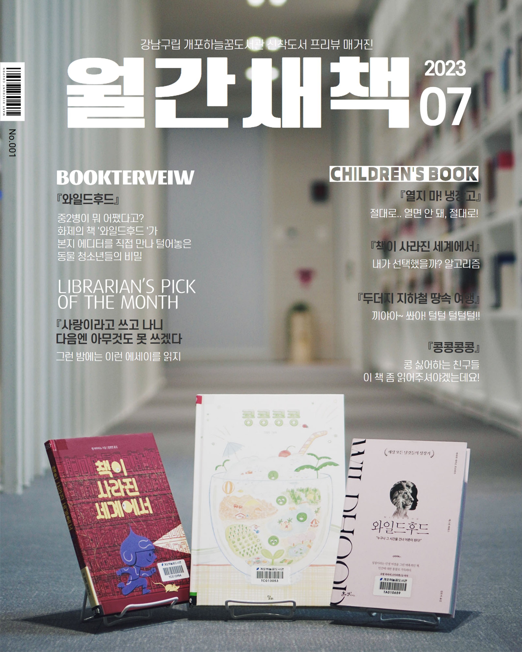 발간자료 목록 : 개포하늘꿈도서관(개포3동) 개포하늘꿈도서관(개포3동)