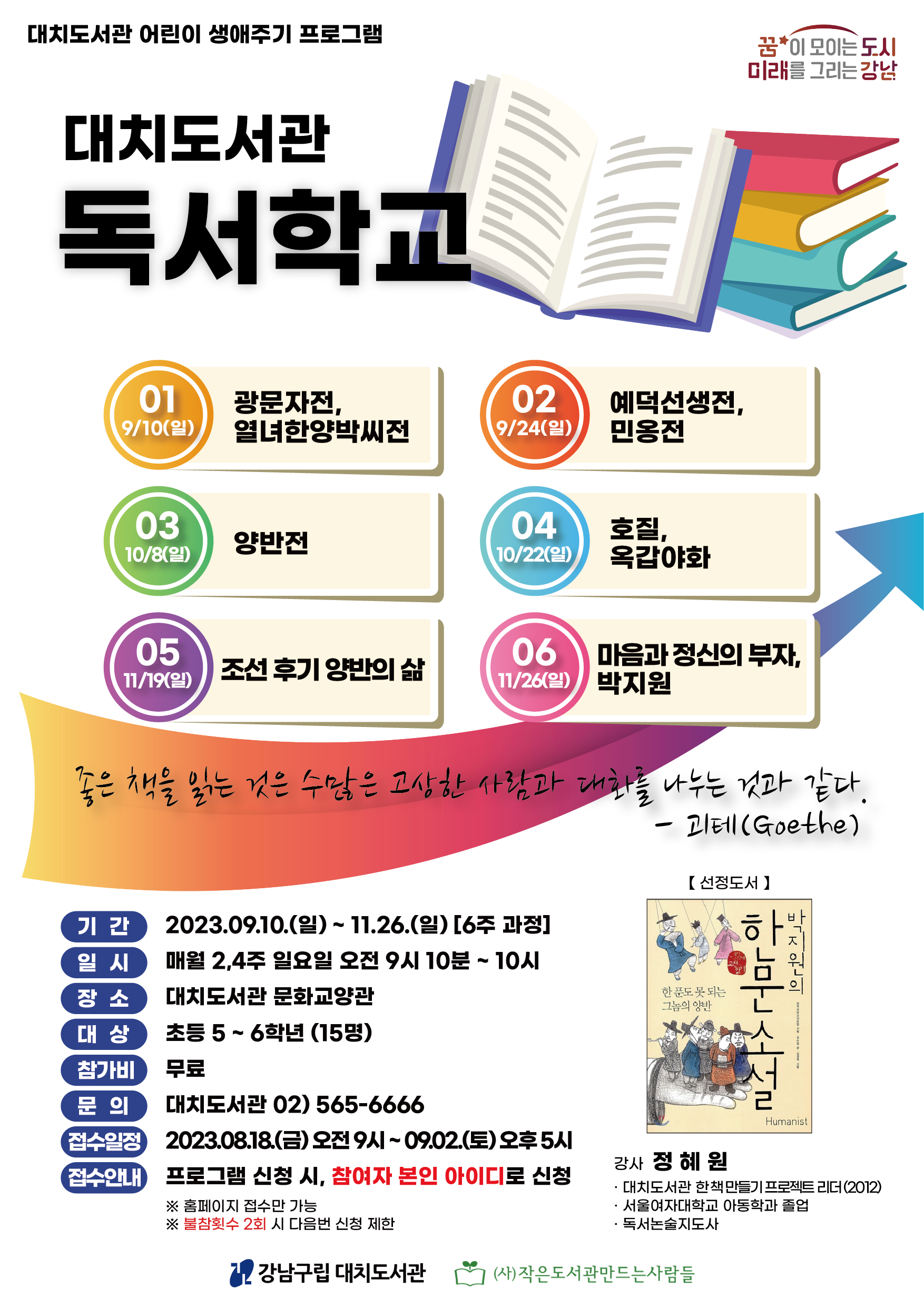 독서학교 5~6학년