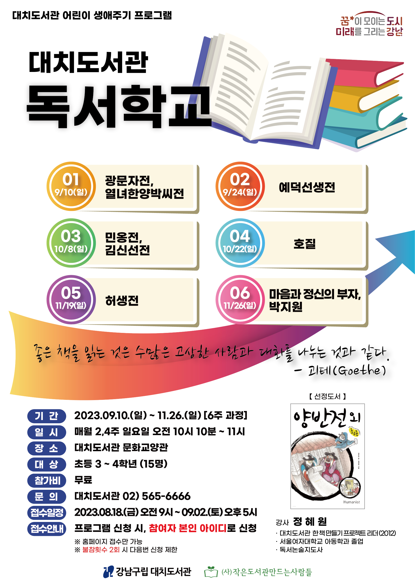 독서학교 3~4학년 