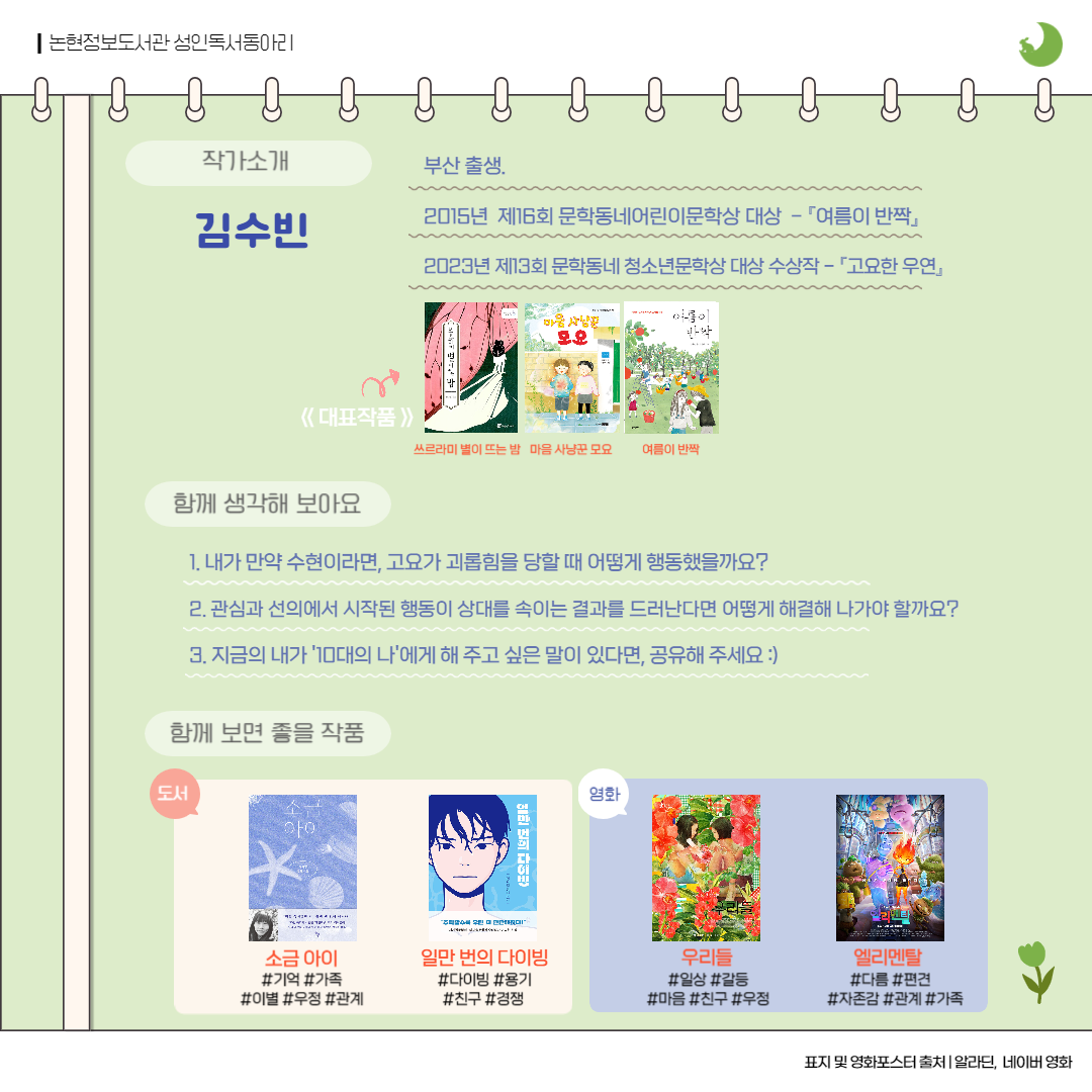 달달북 : 논현문화마루도서관 (별관) 논현문화마루도서관 (별관)