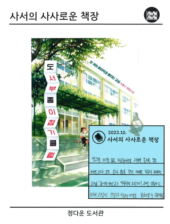사사책 : 정다운도서관(청담동) 정다운도서관(청담동)